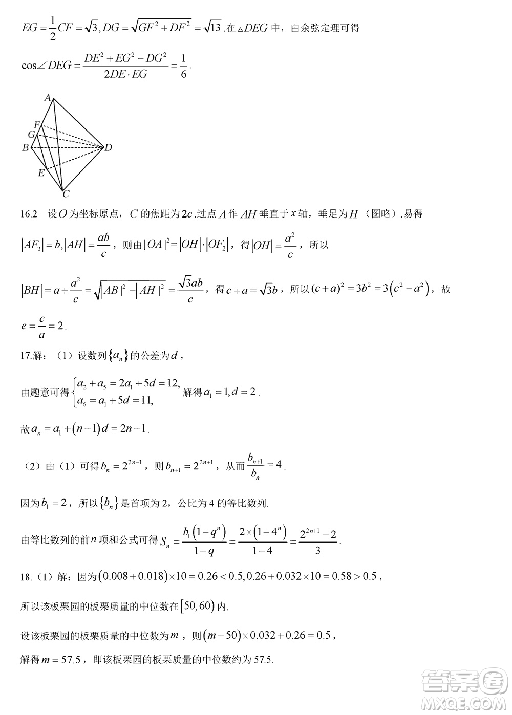 商洛市2024屆高三上學(xué)期第一次模擬檢測(cè)文科數(shù)學(xué)試卷參考答案