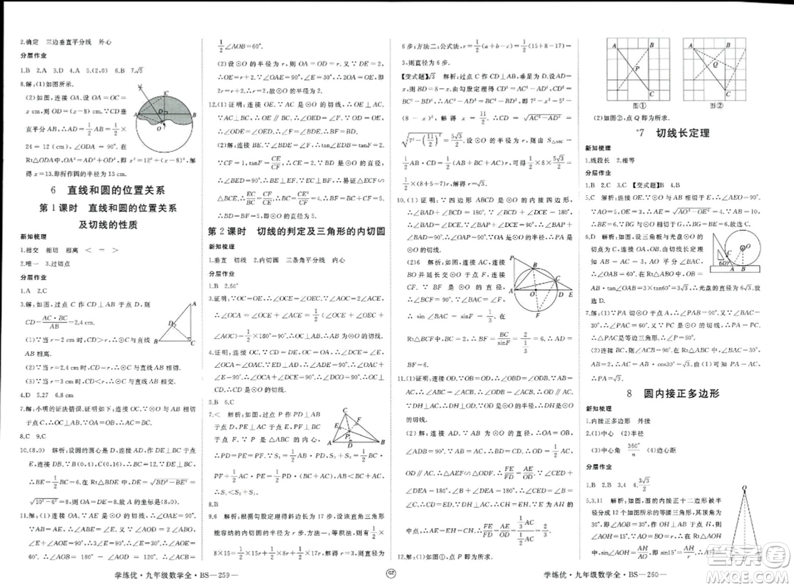 延邊大學(xué)出版社2023年秋學(xué)練優(yōu)九年級(jí)數(shù)學(xué)上冊(cè)北師大版貴州專版答案