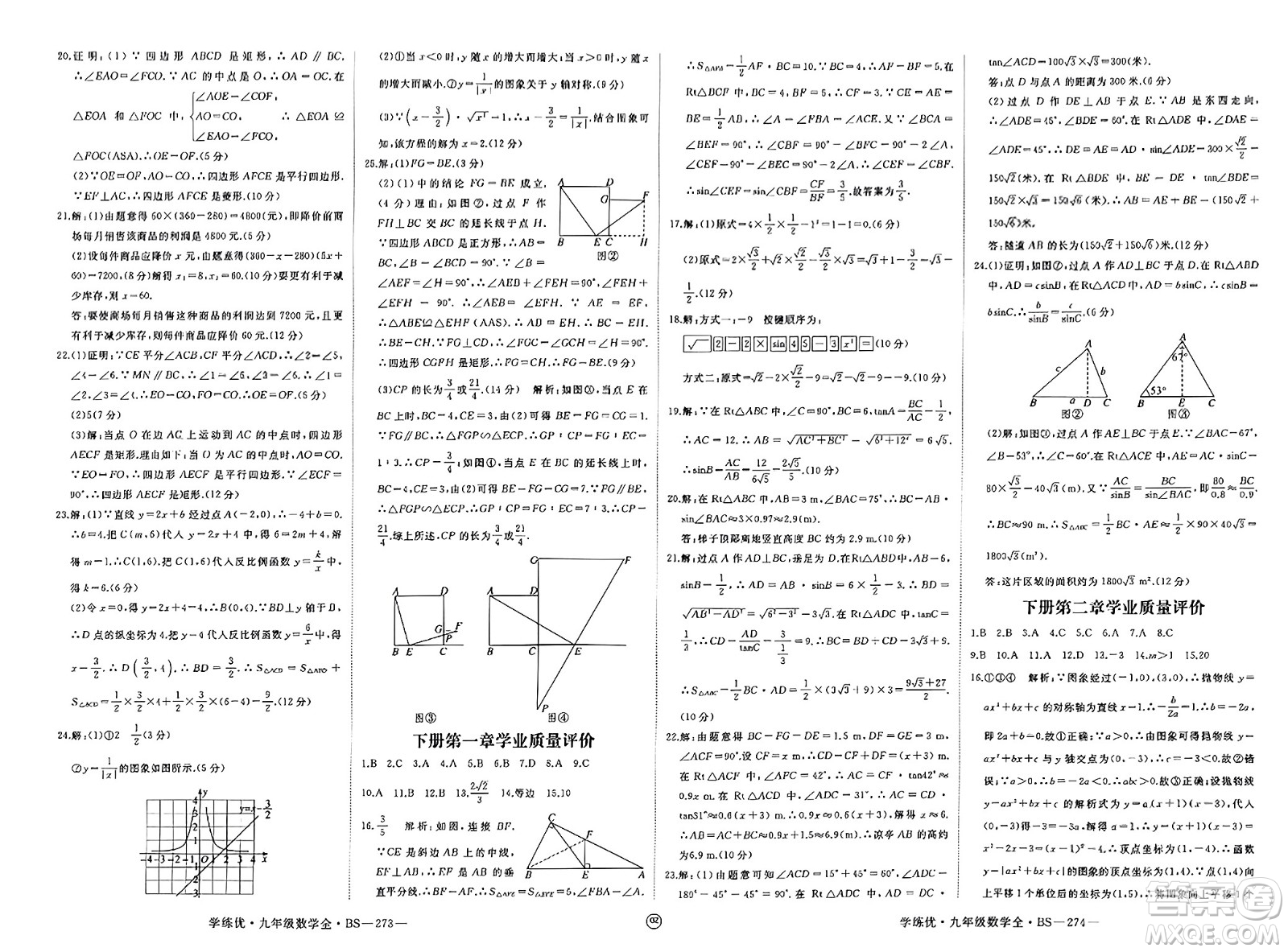 延邊大學(xué)出版社2023年秋學(xué)練優(yōu)九年級(jí)數(shù)學(xué)上冊(cè)北師大版貴州專版答案