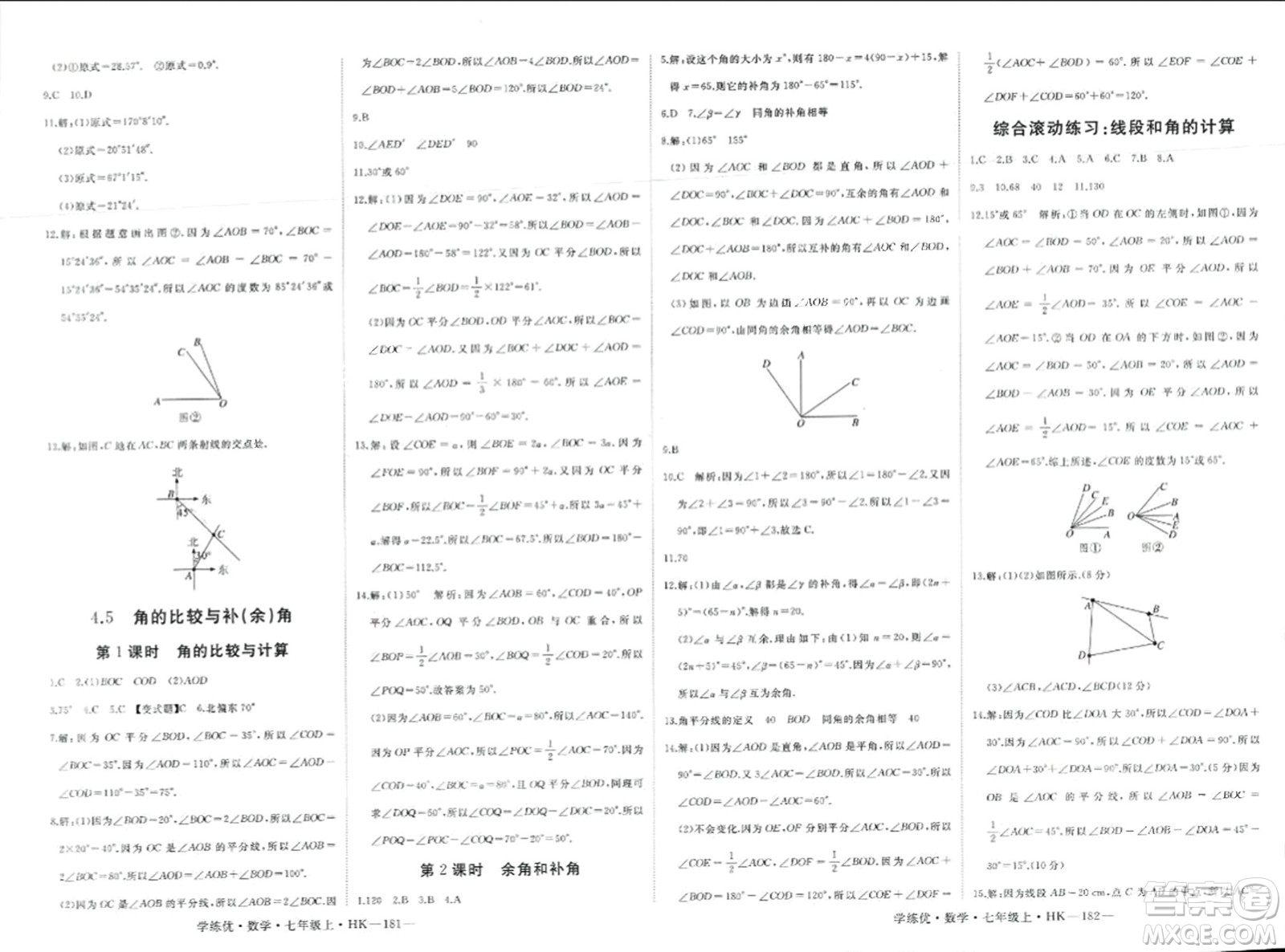 寧夏人民教育出版社2023年秋學(xué)練優(yōu)七年級數(shù)學(xué)上冊滬科版答案