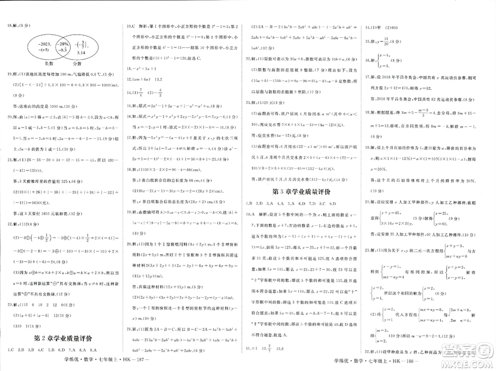 寧夏人民教育出版社2023年秋學(xué)練優(yōu)七年級數(shù)學(xué)上冊滬科版答案