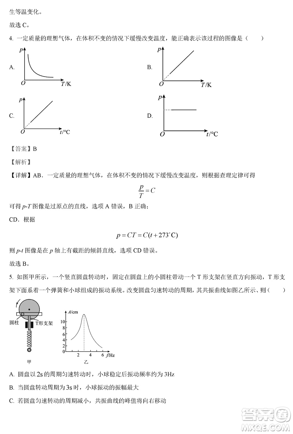 揚(yáng)州高郵2024屆高三上學(xué)期12月學(xué)情調(diào)研測試物理試題參考答案