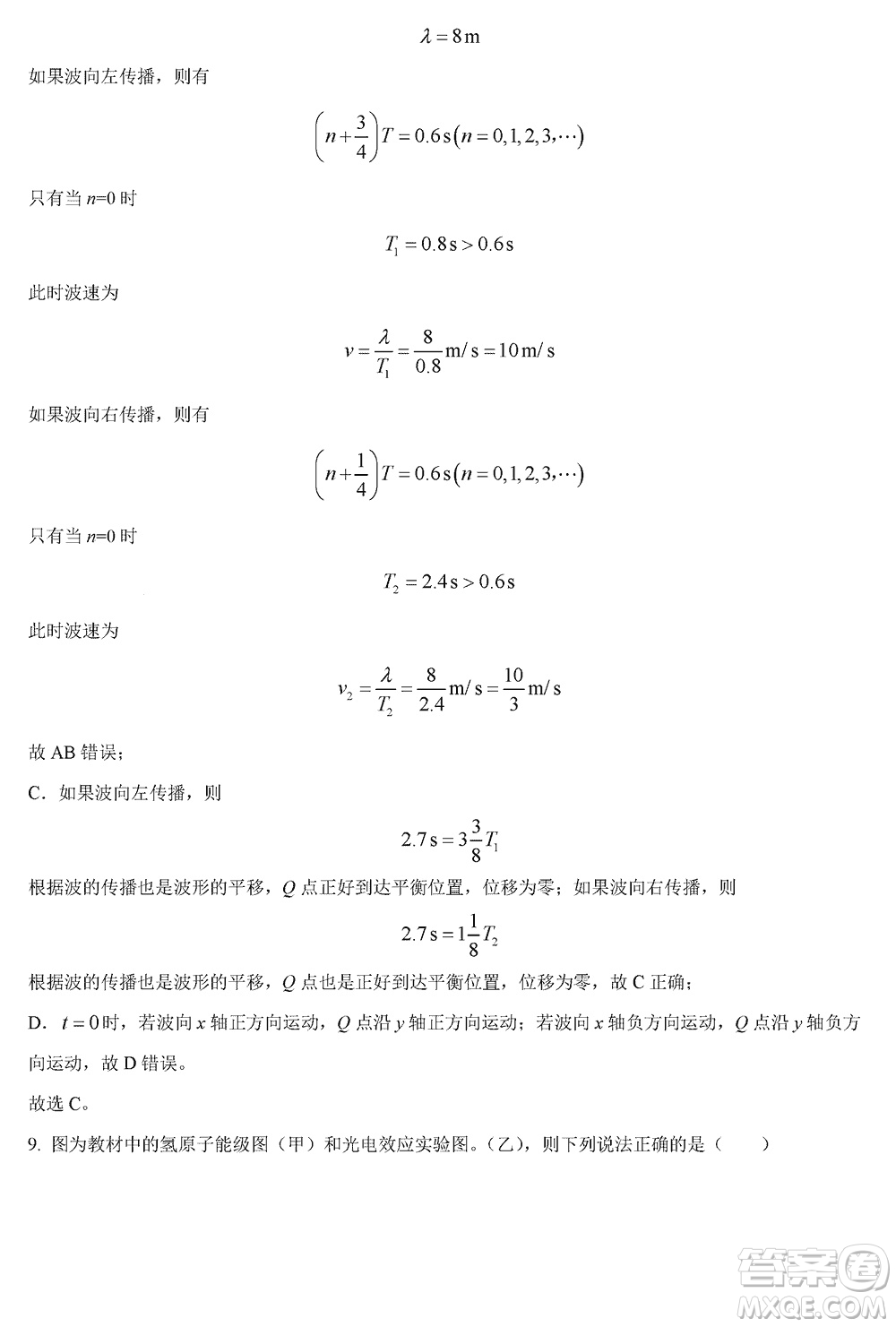 揚(yáng)州高郵2024屆高三上學(xué)期12月學(xué)情調(diào)研測試物理試題參考答案