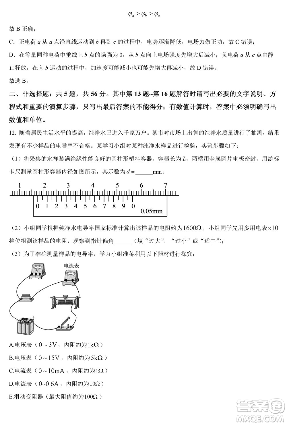 揚(yáng)州高郵2024屆高三上學(xué)期12月學(xué)情調(diào)研測試物理試題參考答案