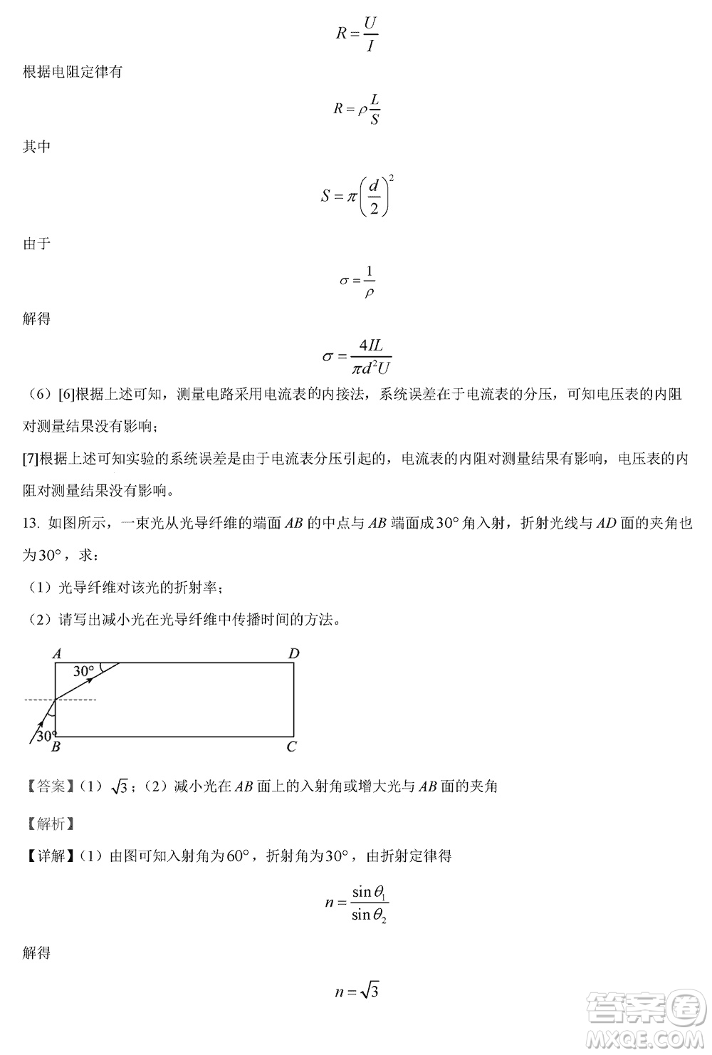 揚(yáng)州高郵2024屆高三上學(xué)期12月學(xué)情調(diào)研測試物理試題參考答案