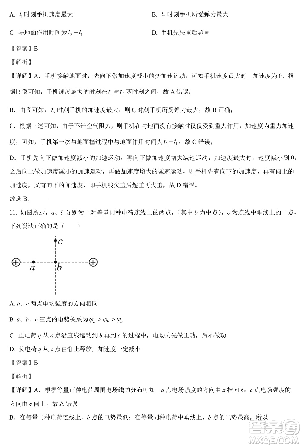 揚(yáng)州高郵2024屆高三上學(xué)期12月學(xué)情調(diào)研測試物理試題參考答案