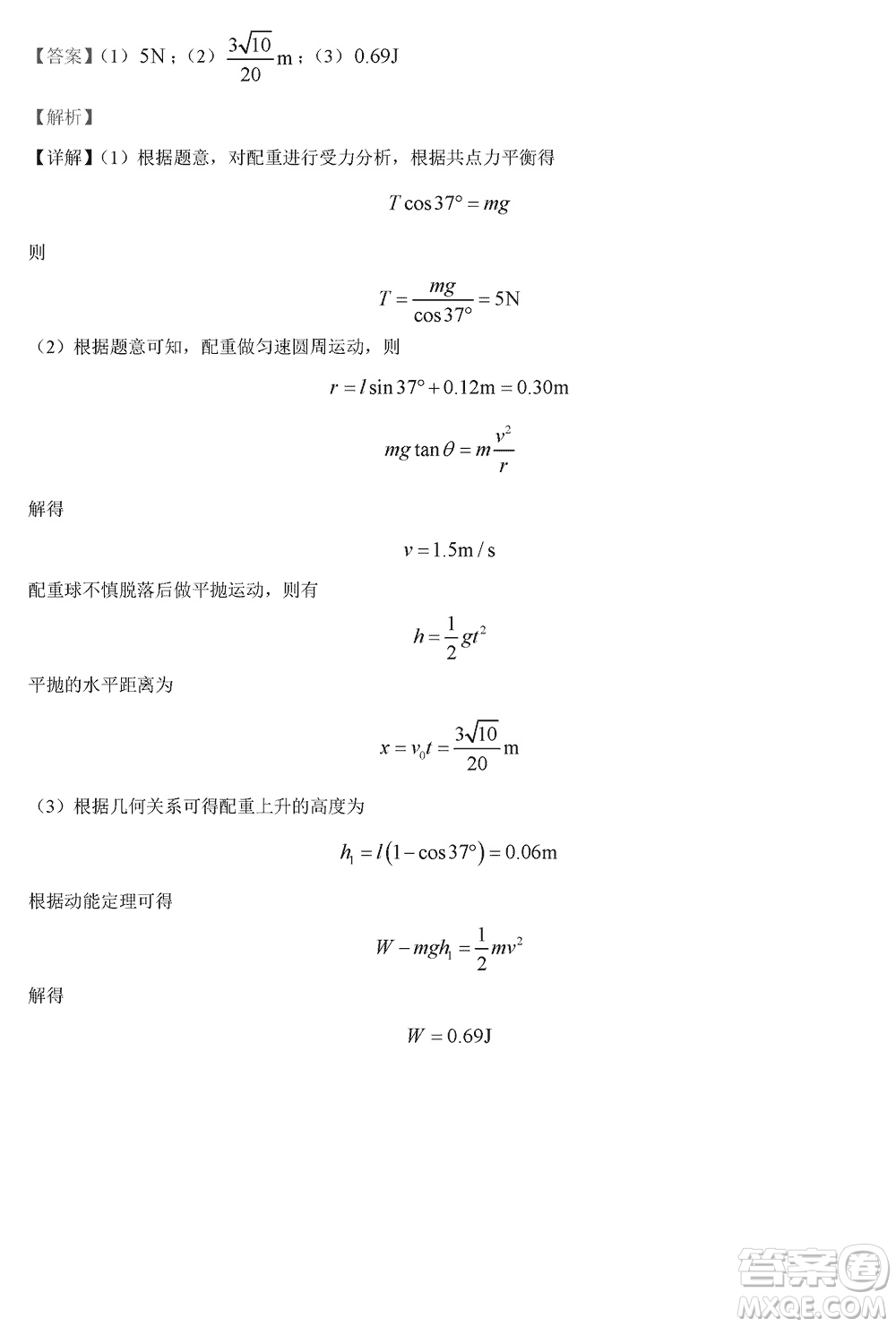 揚(yáng)州高郵2024屆高三上學(xué)期12月學(xué)情調(diào)研測試物理試題參考答案