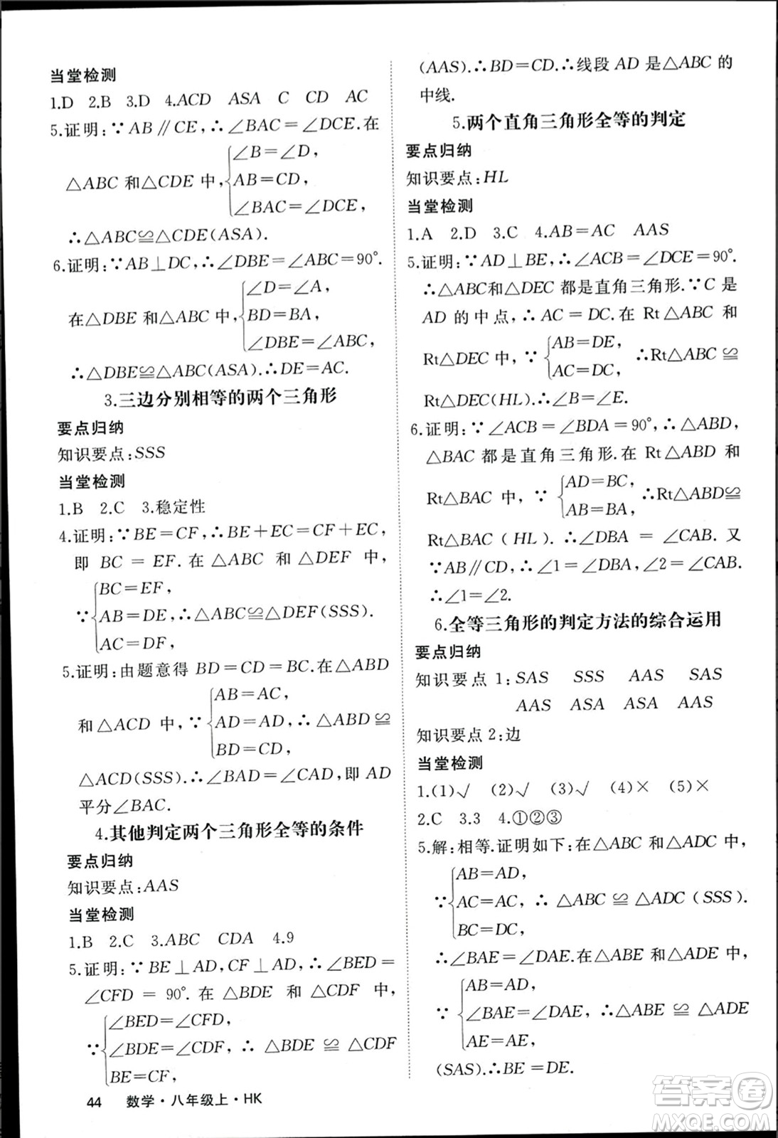 寧夏人民教育出版社2023年秋學(xué)練優(yōu)八年級(jí)數(shù)學(xué)上冊(cè)滬科版答案