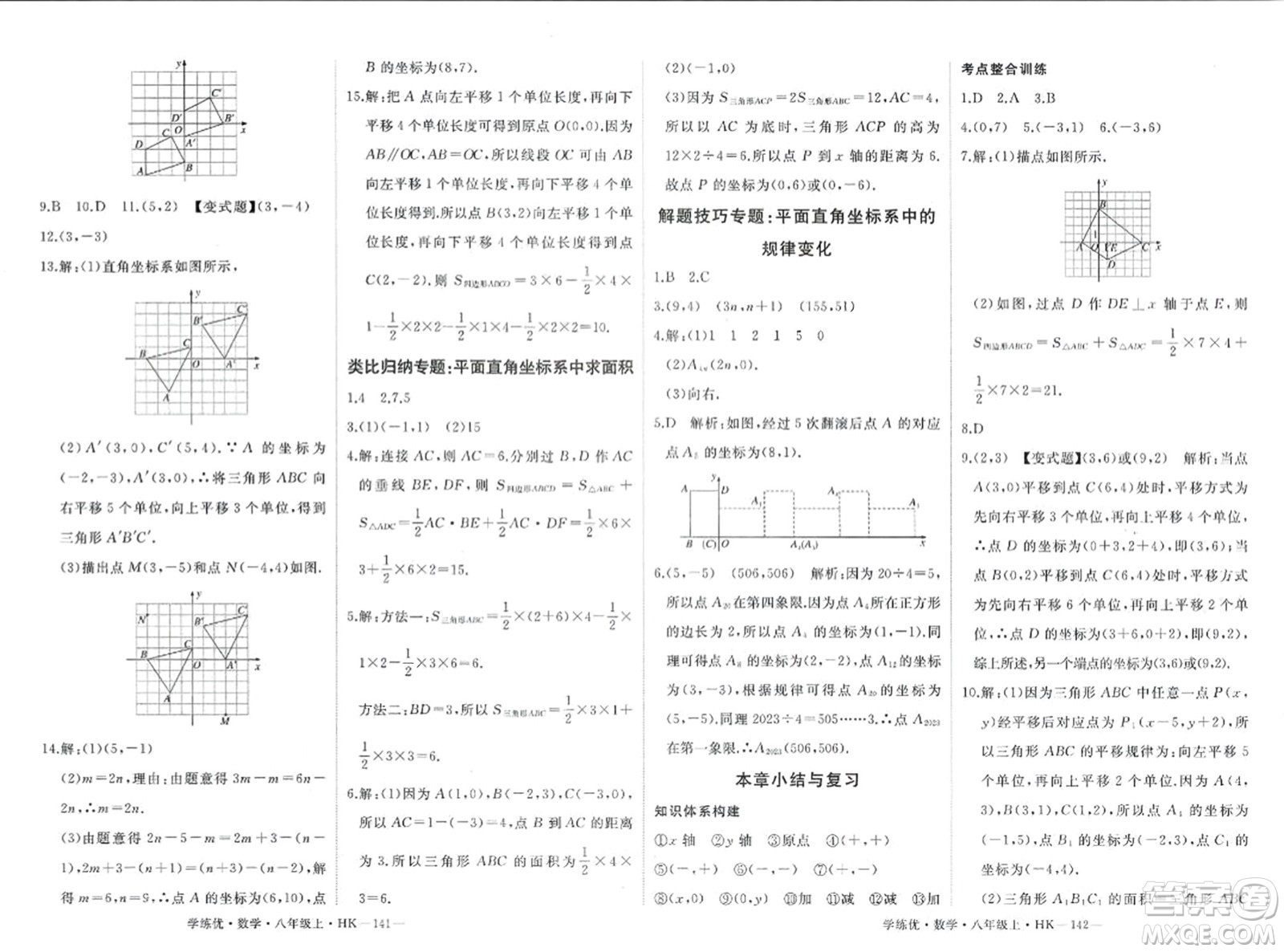 寧夏人民教育出版社2023年秋學(xué)練優(yōu)八年級(jí)數(shù)學(xué)上冊(cè)滬科版答案