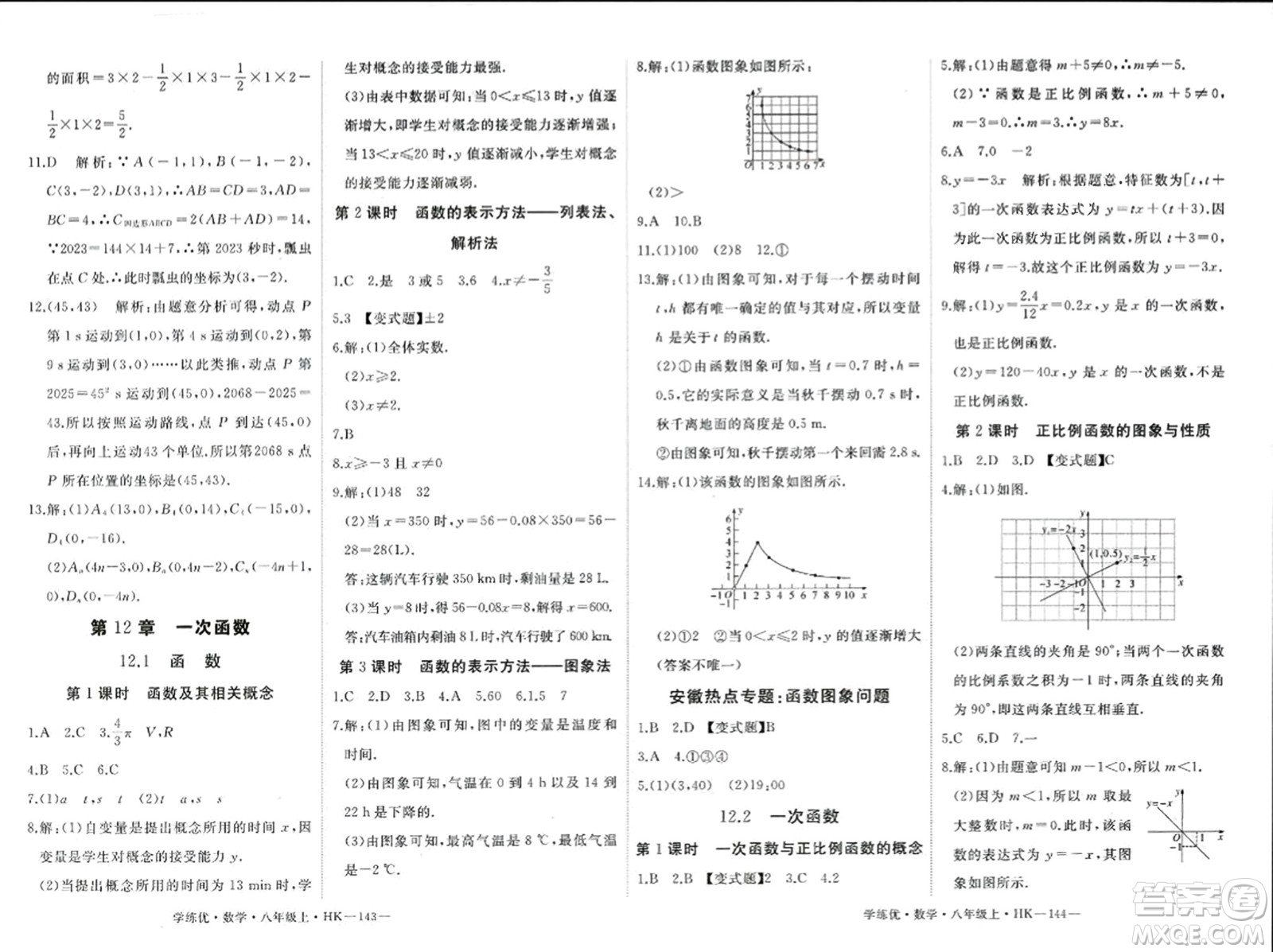 寧夏人民教育出版社2023年秋學(xué)練優(yōu)八年級(jí)數(shù)學(xué)上冊(cè)滬科版答案