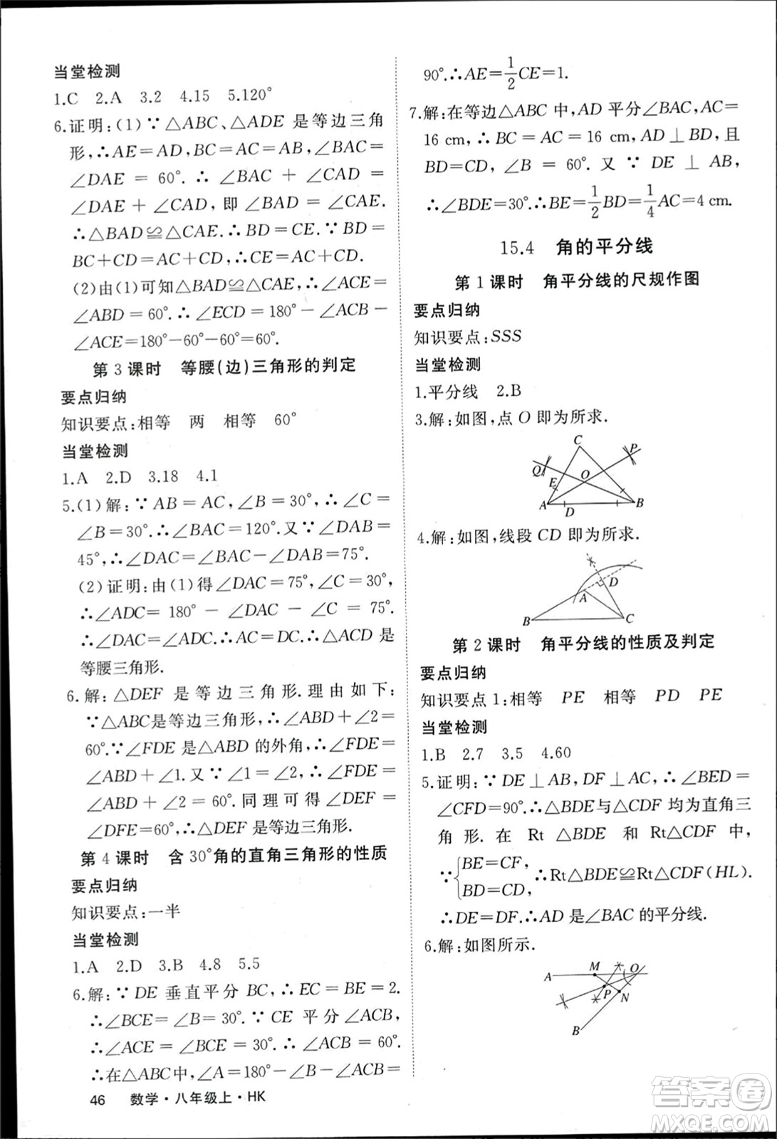 寧夏人民教育出版社2023年秋學(xué)練優(yōu)八年級(jí)數(shù)學(xué)上冊(cè)滬科版答案