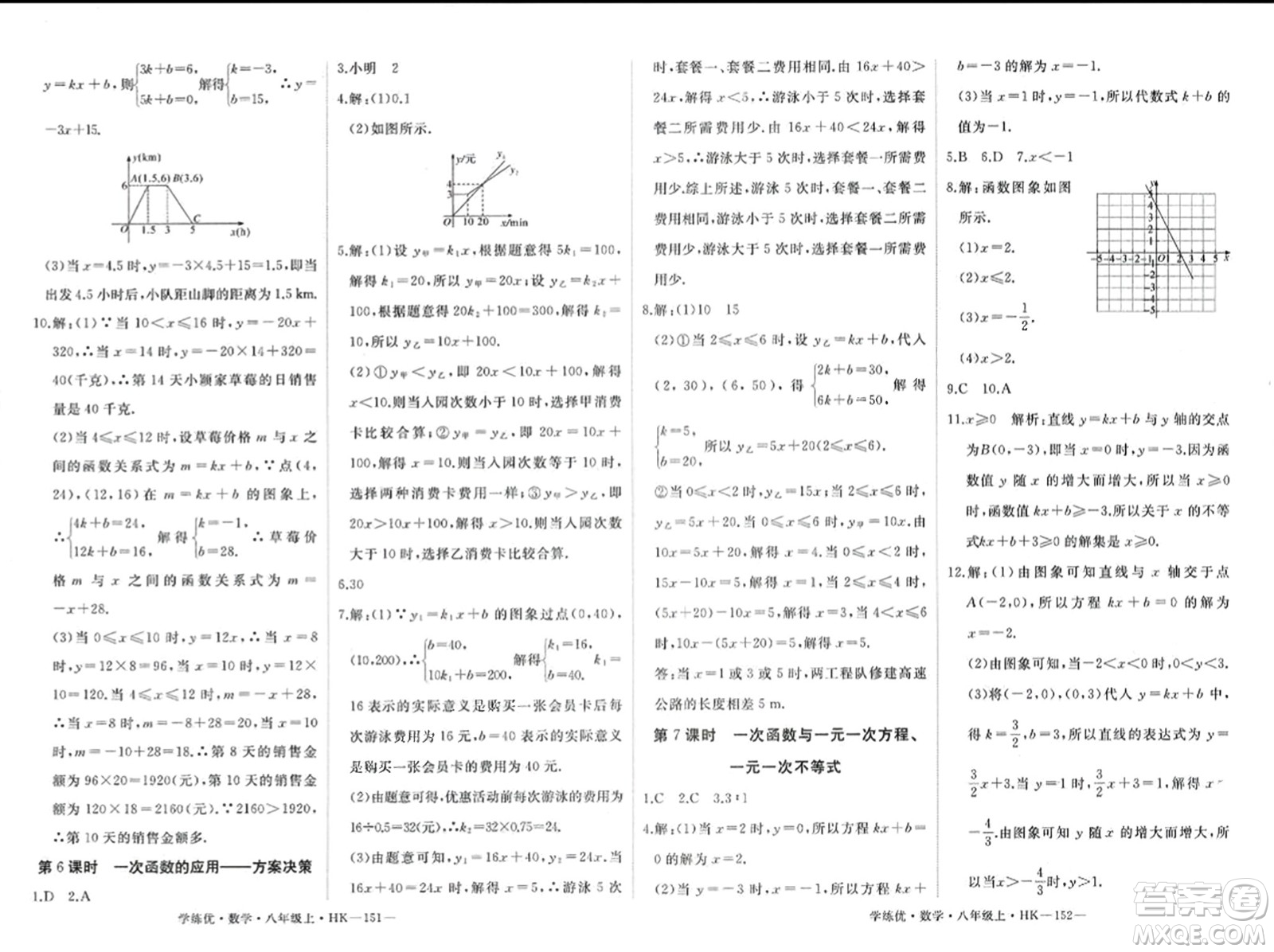 寧夏人民教育出版社2023年秋學(xué)練優(yōu)八年級(jí)數(shù)學(xué)上冊(cè)滬科版答案