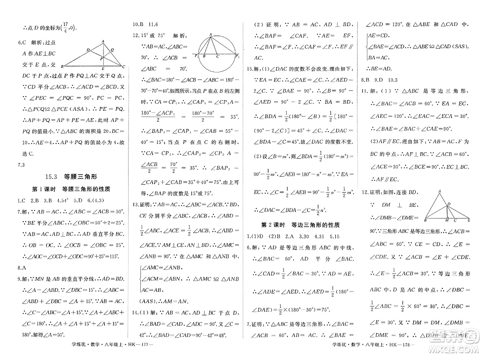 寧夏人民教育出版社2023年秋學(xué)練優(yōu)八年級(jí)數(shù)學(xué)上冊(cè)滬科版答案