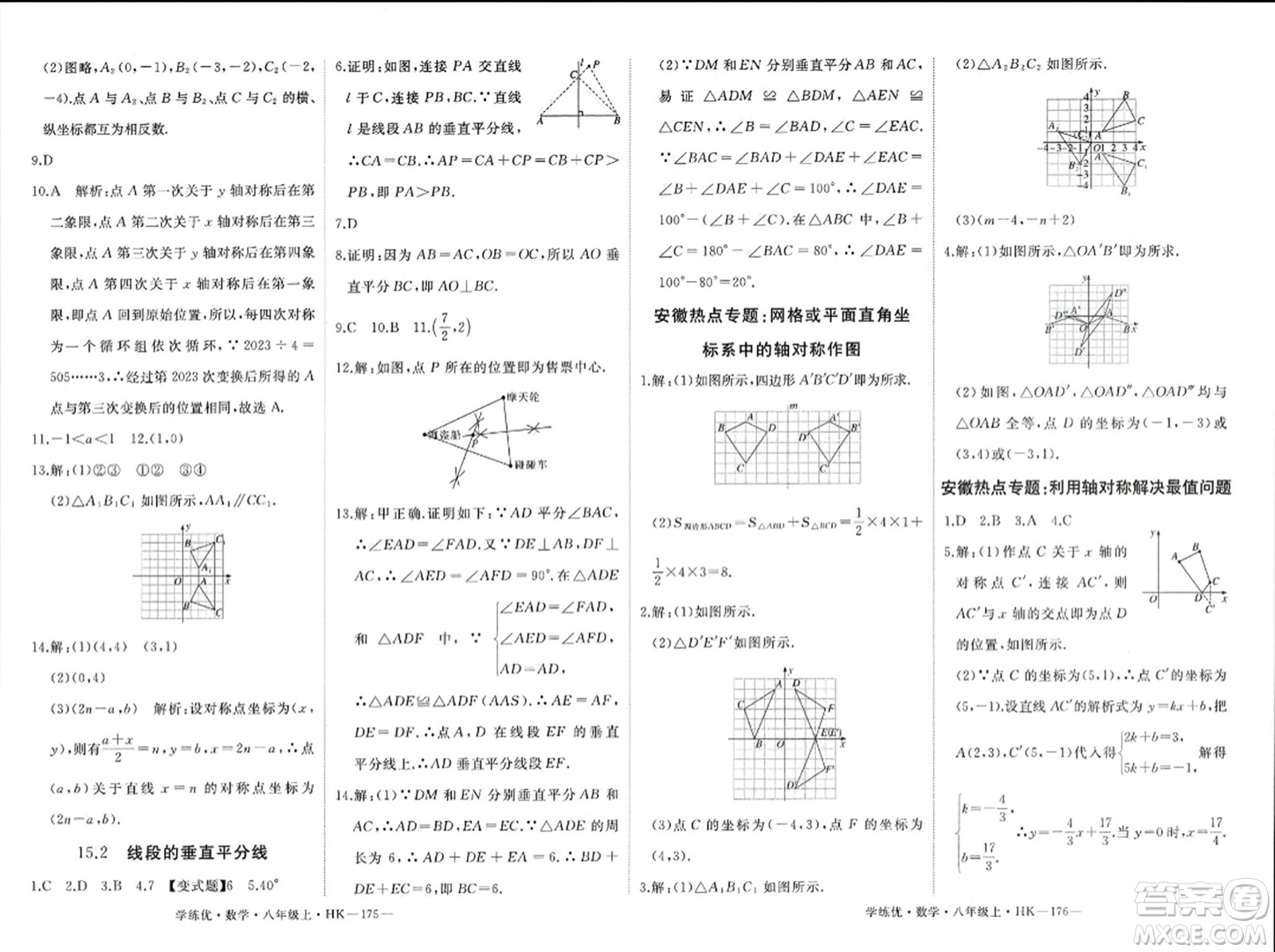 寧夏人民教育出版社2023年秋學(xué)練優(yōu)八年級(jí)數(shù)學(xué)上冊(cè)滬科版答案