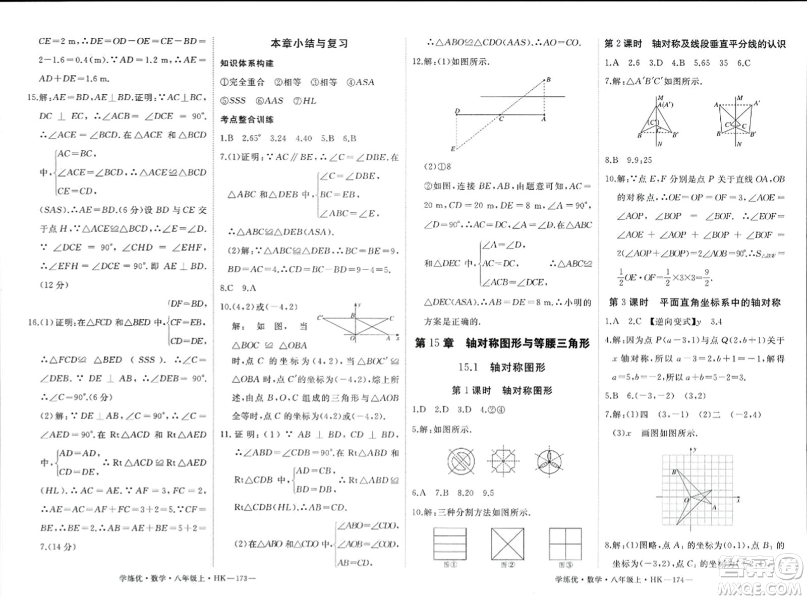 寧夏人民教育出版社2023年秋學(xué)練優(yōu)八年級(jí)數(shù)學(xué)上冊(cè)滬科版答案