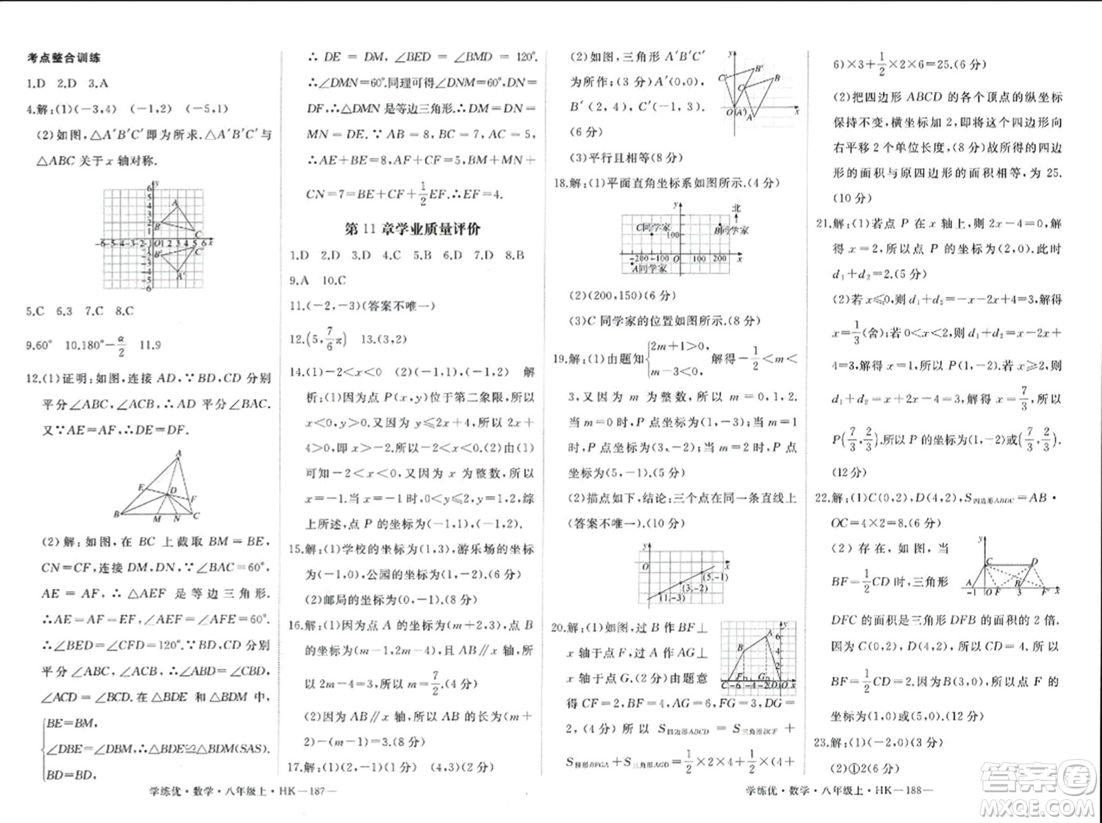 寧夏人民教育出版社2023年秋學(xué)練優(yōu)八年級(jí)數(shù)學(xué)上冊(cè)滬科版答案