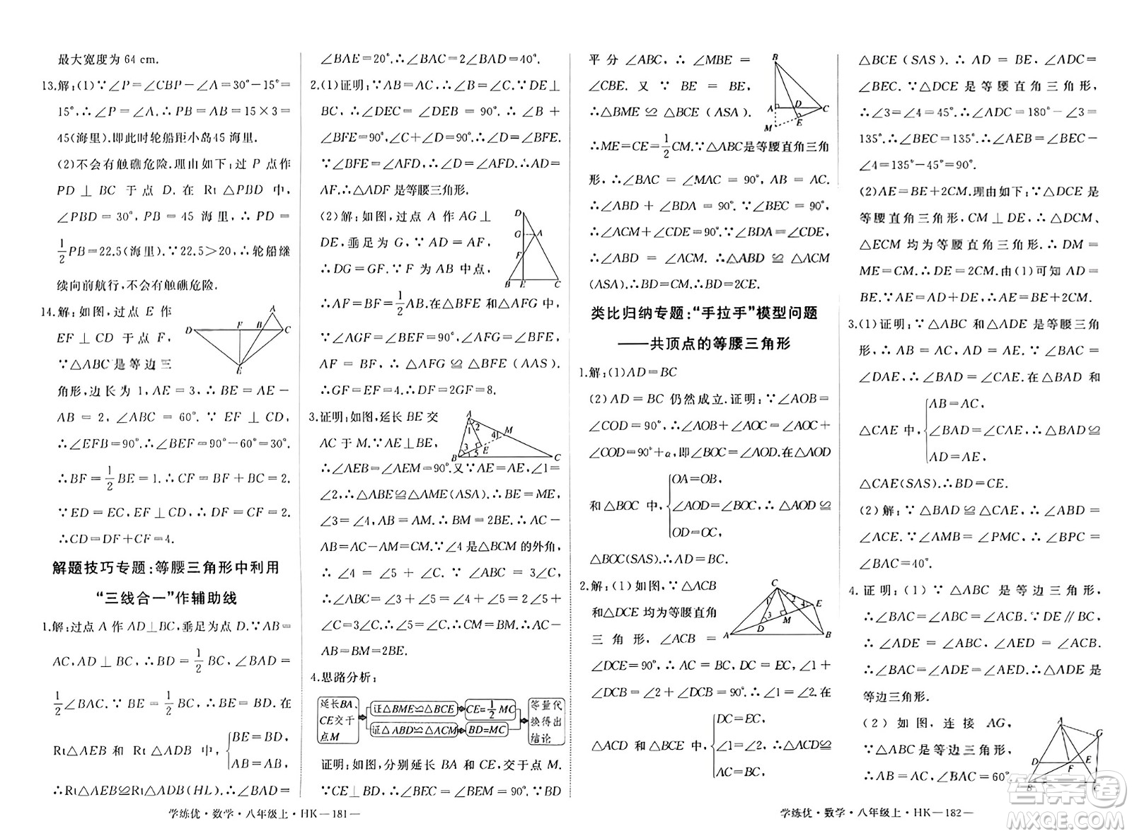 寧夏人民教育出版社2023年秋學(xué)練優(yōu)八年級(jí)數(shù)學(xué)上冊(cè)滬科版答案