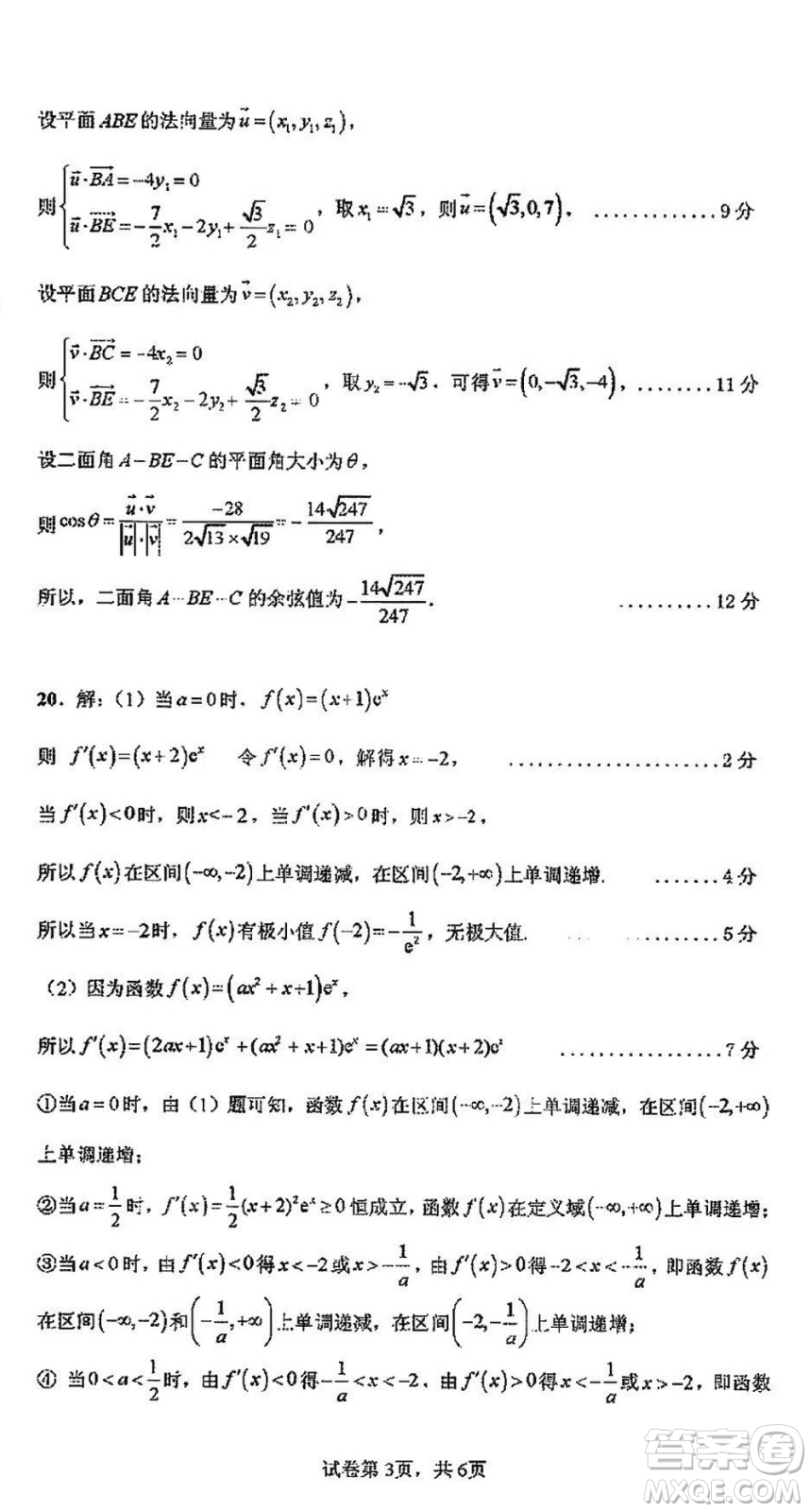 涼山州2024屆高中畢業(yè)班上學(xué)期第一次診斷性檢測理科數(shù)學(xué)參考答案