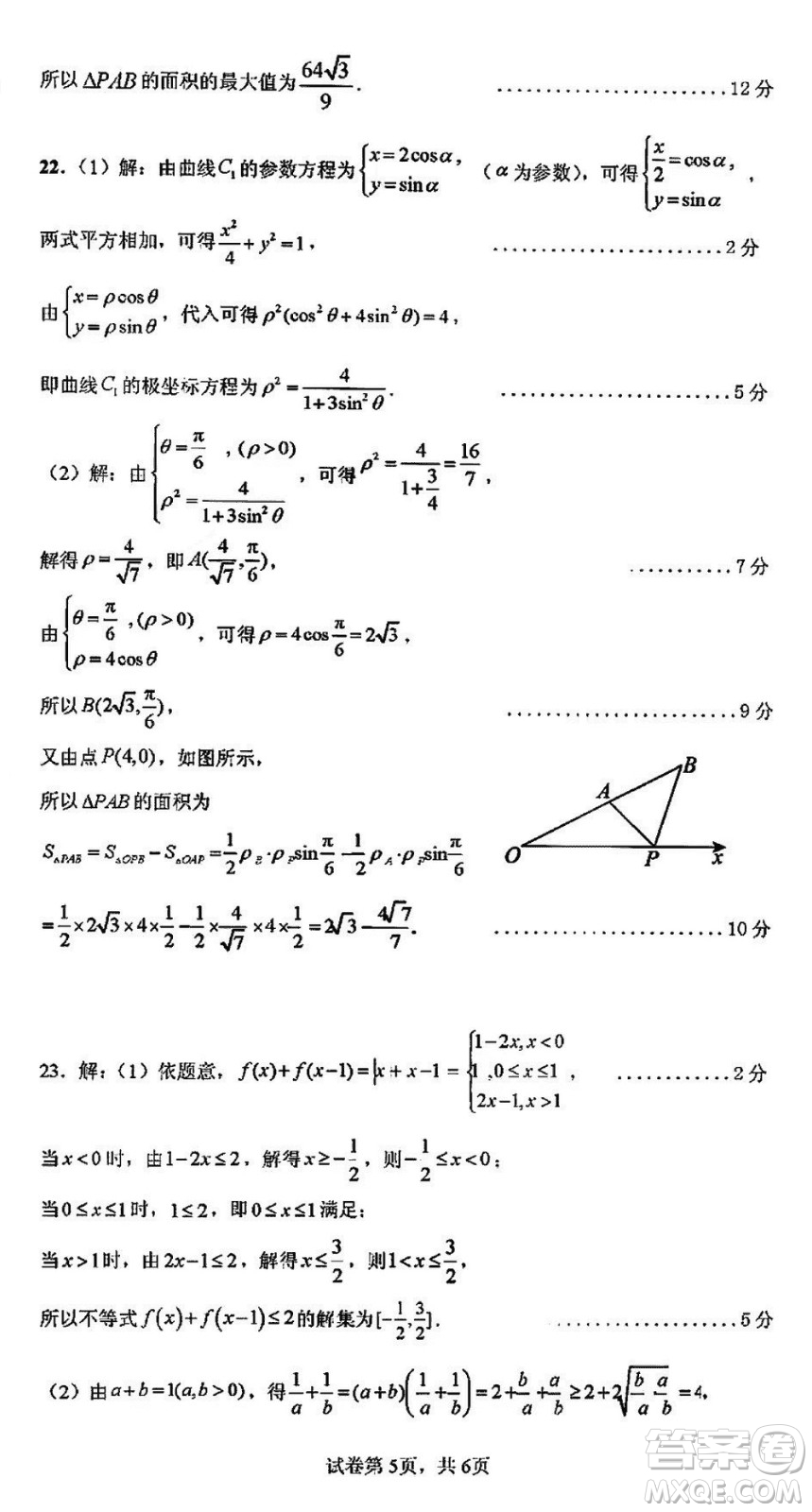 涼山州2024屆高中畢業(yè)班上學(xué)期第一次診斷性檢測理科數(shù)學(xué)參考答案