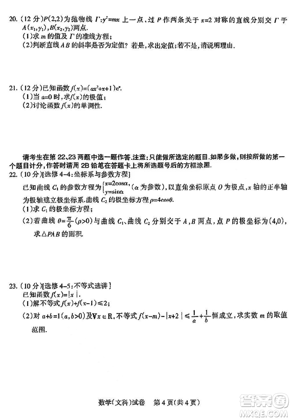 涼山州2024屆高中畢業(yè)班上學(xué)期第一次診斷性檢測(cè)文科數(shù)學(xué)參考答案