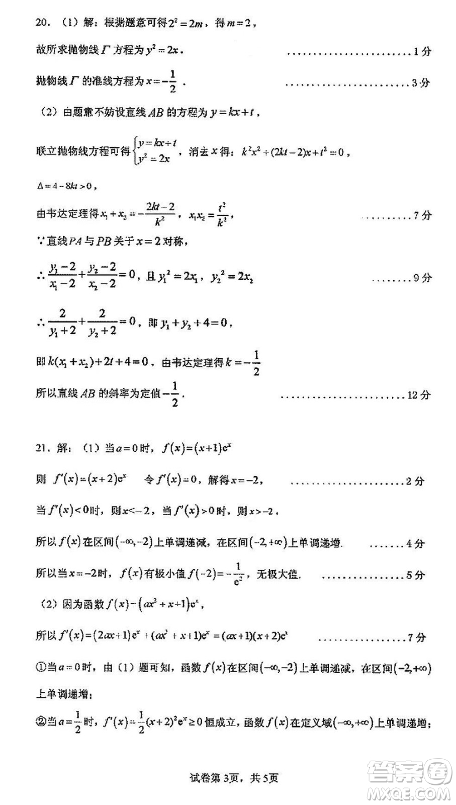 涼山州2024屆高中畢業(yè)班上學(xué)期第一次診斷性檢測(cè)文科數(shù)學(xué)參考答案