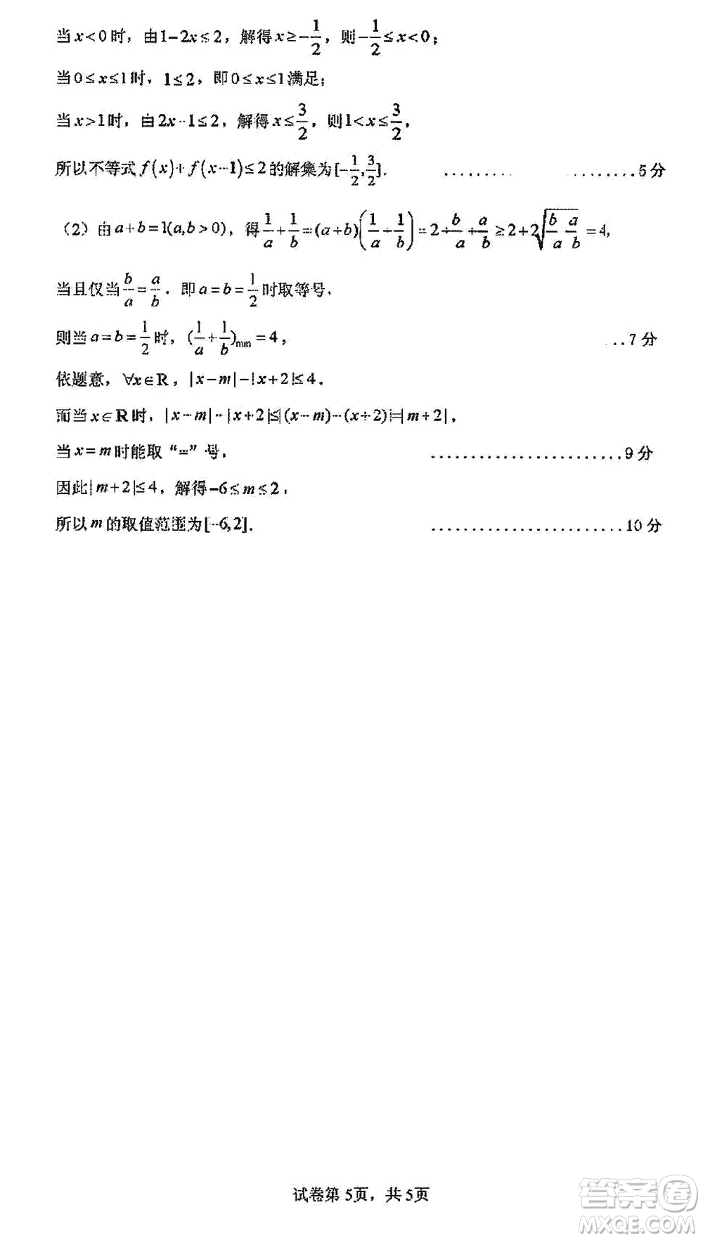 涼山州2024屆高中畢業(yè)班上學(xué)期第一次診斷性檢測(cè)文科數(shù)學(xué)參考答案