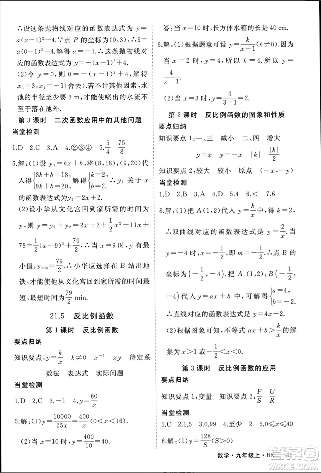 寧夏人民教育出版社2023年秋學(xué)練優(yōu)九年級數(shù)學(xué)上冊滬科版答案