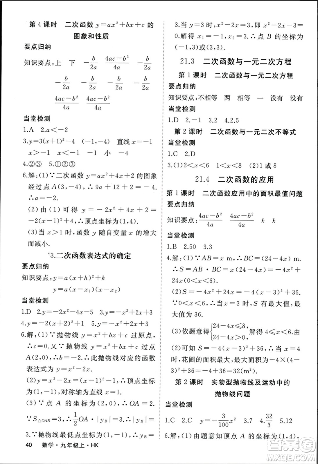 寧夏人民教育出版社2023年秋學(xué)練優(yōu)九年級數(shù)學(xué)上冊滬科版答案