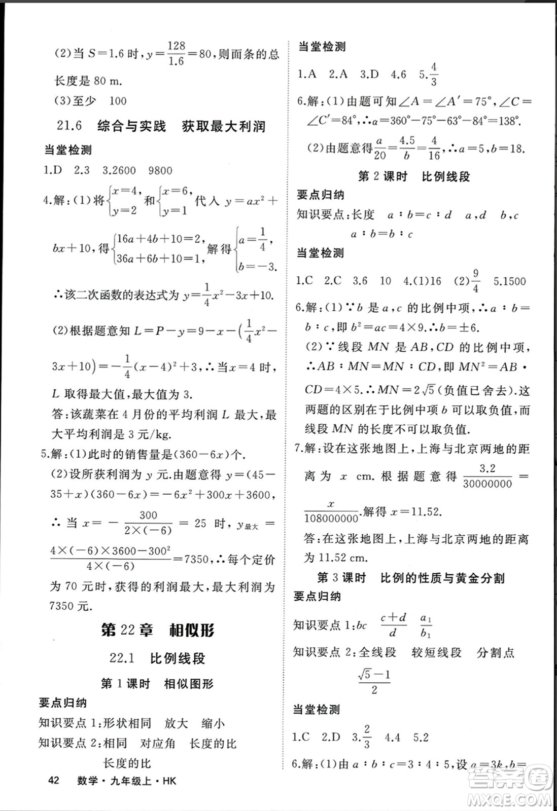 寧夏人民教育出版社2023年秋學(xué)練優(yōu)九年級數(shù)學(xué)上冊滬科版答案