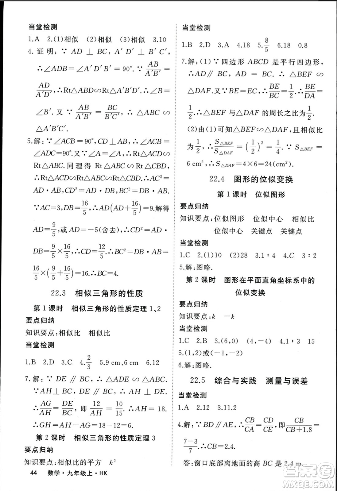 寧夏人民教育出版社2023年秋學(xué)練優(yōu)九年級數(shù)學(xué)上冊滬科版答案