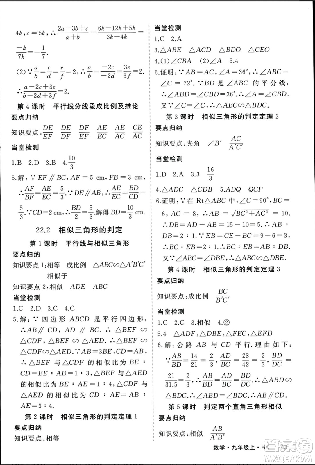 寧夏人民教育出版社2023年秋學(xué)練優(yōu)九年級數(shù)學(xué)上冊滬科版答案