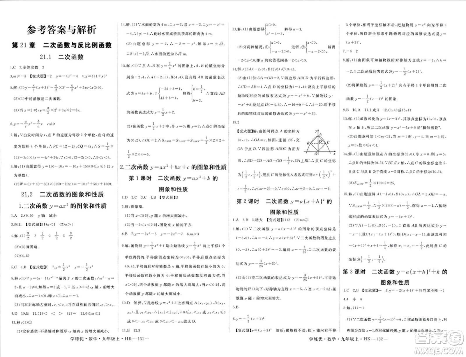 寧夏人民教育出版社2023年秋學(xué)練優(yōu)九年級數(shù)學(xué)上冊滬科版答案