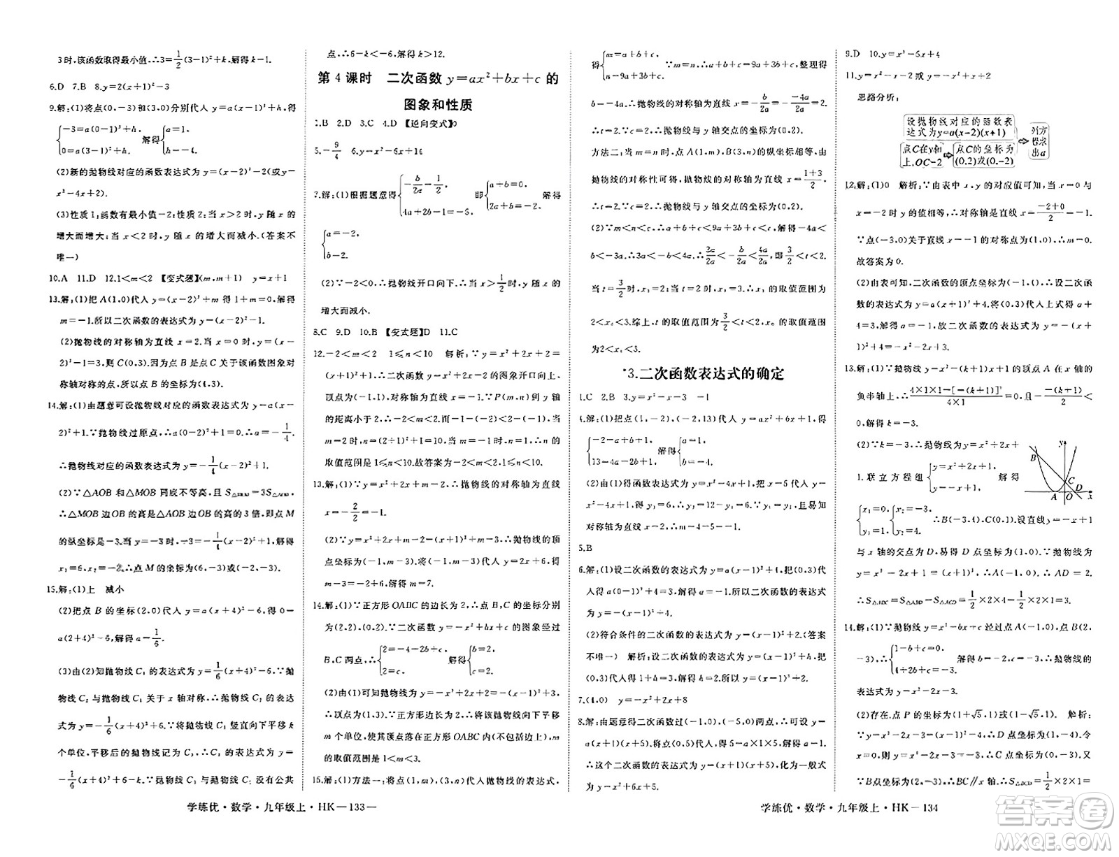 寧夏人民教育出版社2023年秋學(xué)練優(yōu)九年級數(shù)學(xué)上冊滬科版答案