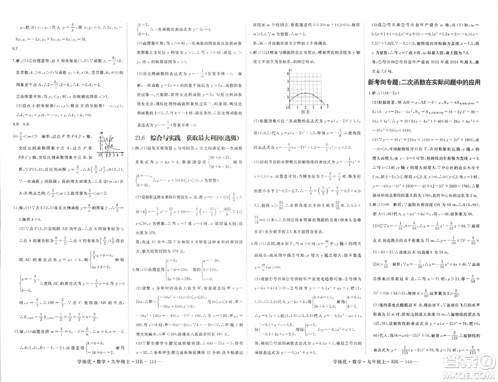 寧夏人民教育出版社2023年秋學(xué)練優(yōu)九年級數(shù)學(xué)上冊滬科版答案