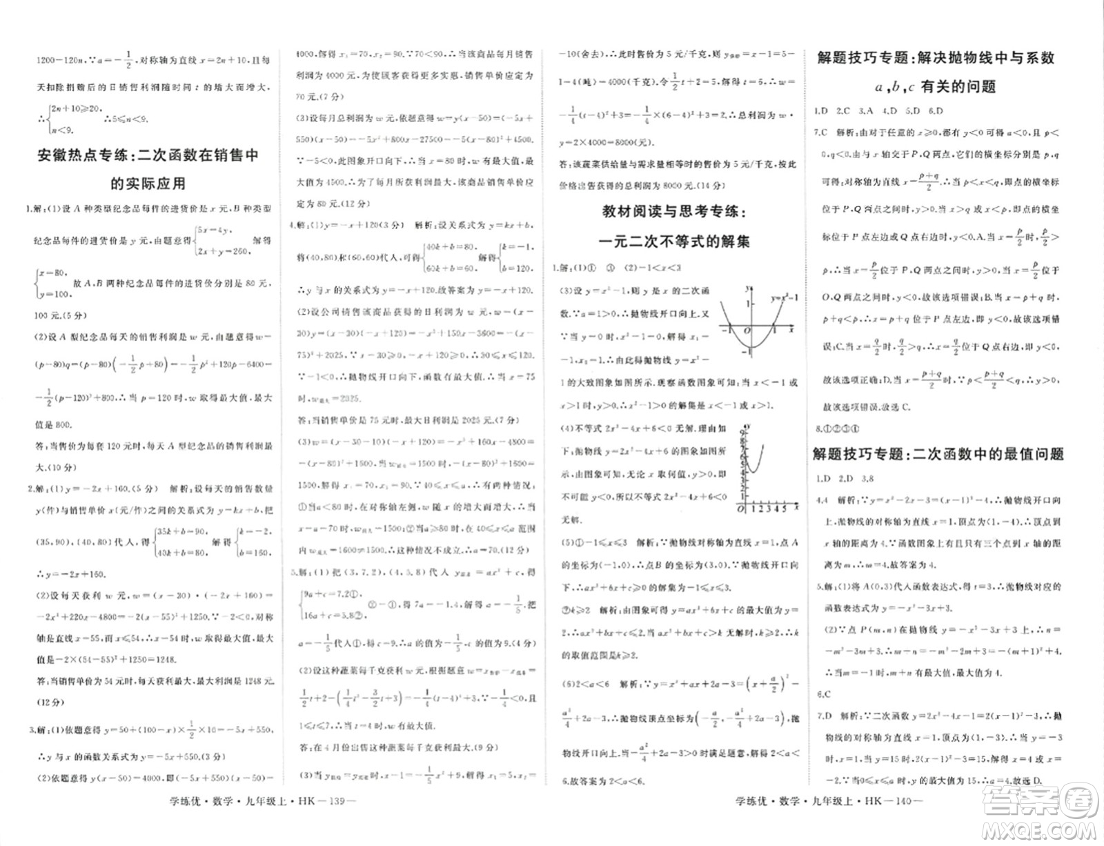 寧夏人民教育出版社2023年秋學(xué)練優(yōu)九年級數(shù)學(xué)上冊滬科版答案