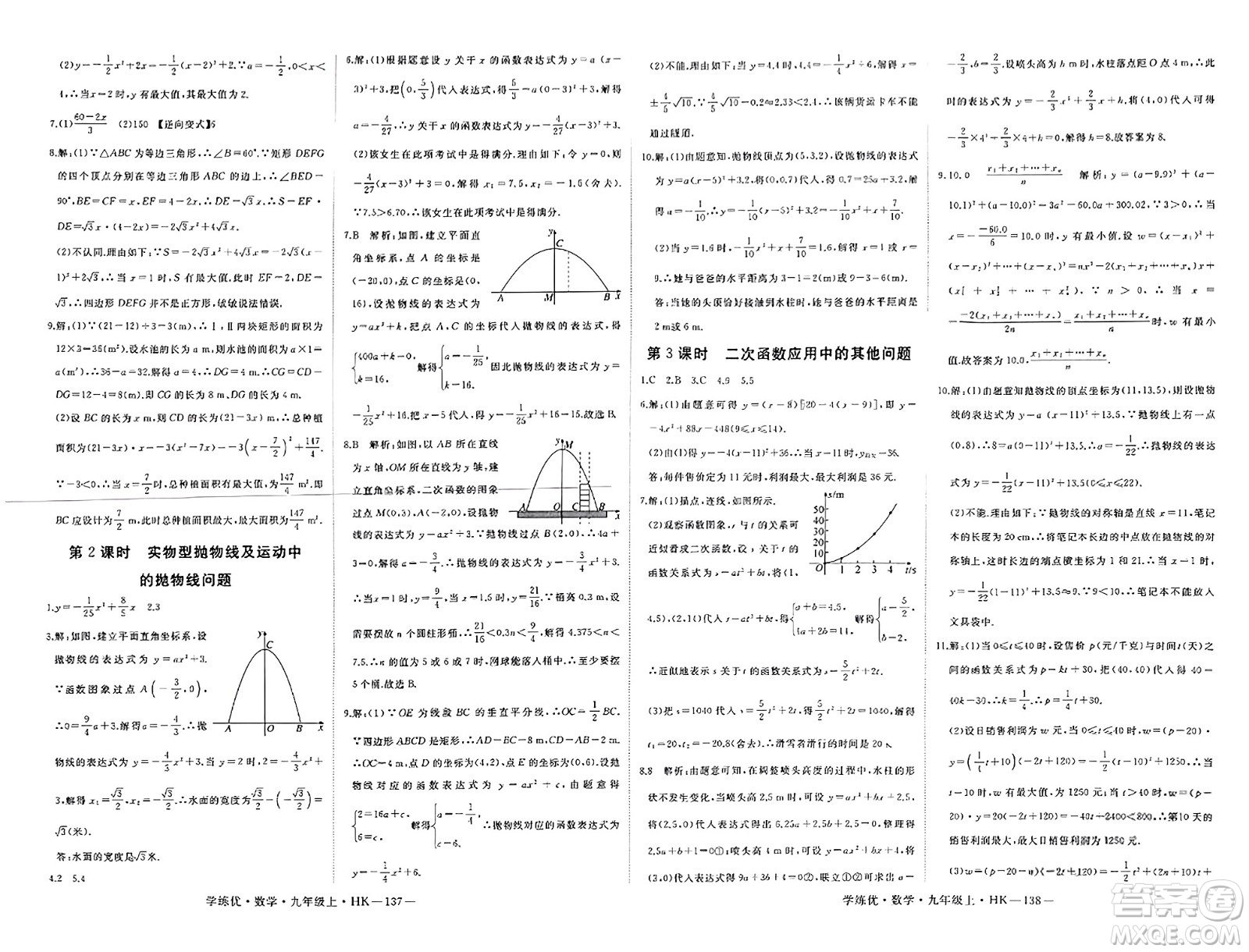 寧夏人民教育出版社2023年秋學(xué)練優(yōu)九年級數(shù)學(xué)上冊滬科版答案