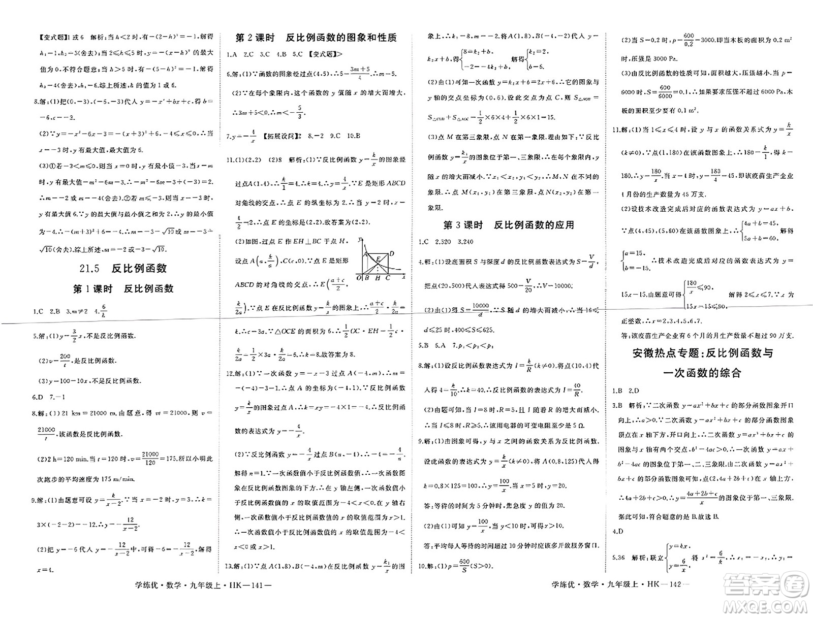 寧夏人民教育出版社2023年秋學(xué)練優(yōu)九年級數(shù)學(xué)上冊滬科版答案