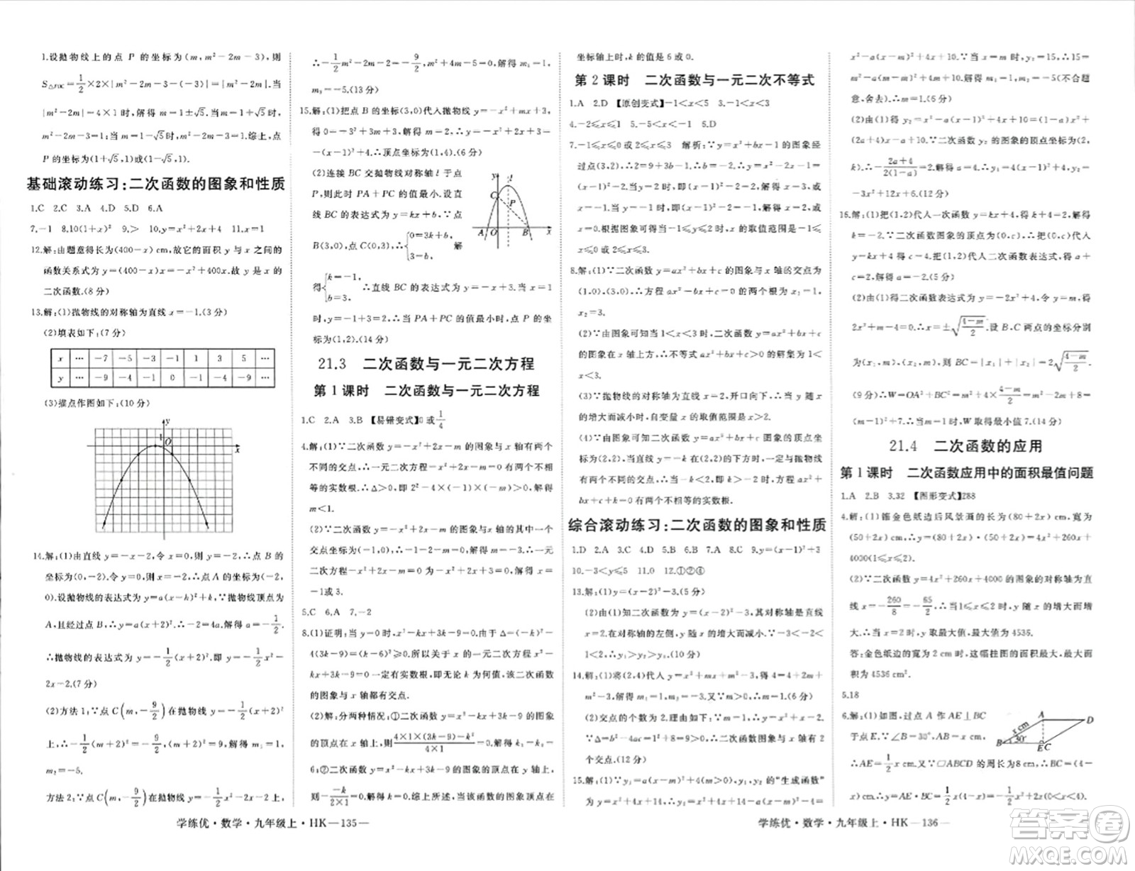 寧夏人民教育出版社2023年秋學(xué)練優(yōu)九年級數(shù)學(xué)上冊滬科版答案