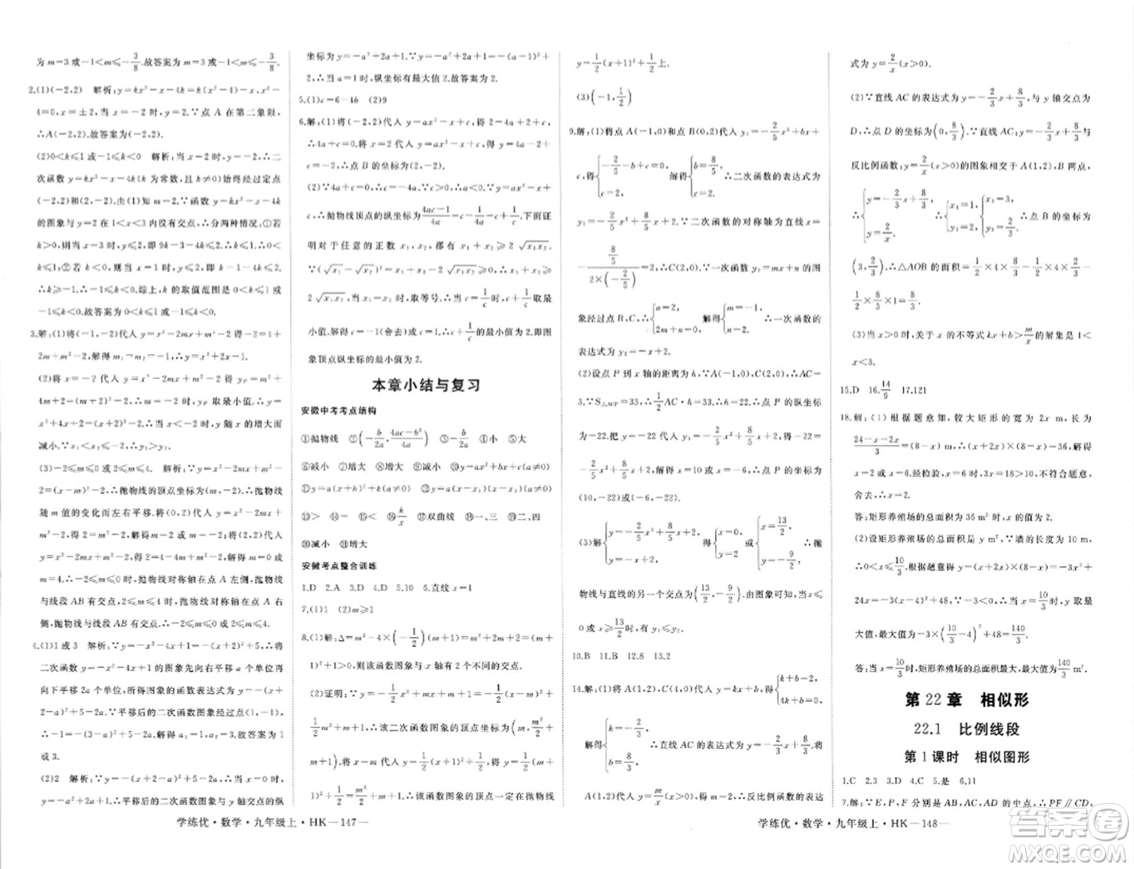 寧夏人民教育出版社2023年秋學(xué)練優(yōu)九年級數(shù)學(xué)上冊滬科版答案