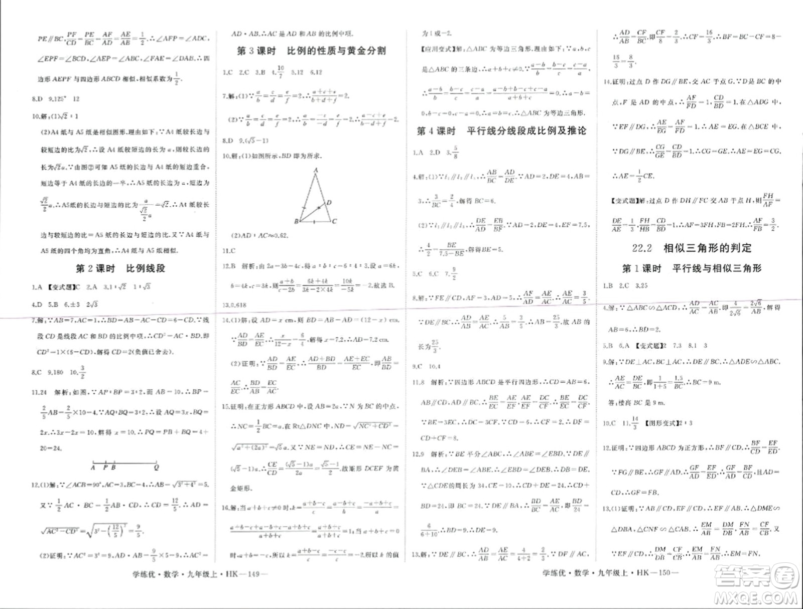 寧夏人民教育出版社2023年秋學(xué)練優(yōu)九年級數(shù)學(xué)上冊滬科版答案