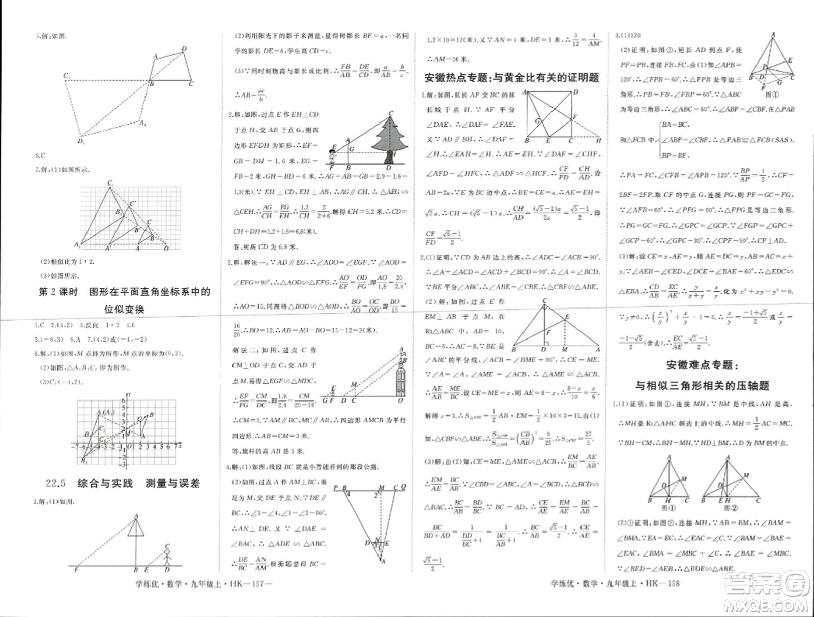 寧夏人民教育出版社2023年秋學(xué)練優(yōu)九年級數(shù)學(xué)上冊滬科版答案