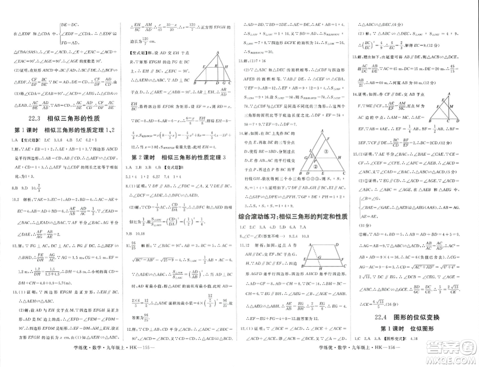 寧夏人民教育出版社2023年秋學(xué)練優(yōu)九年級數(shù)學(xué)上冊滬科版答案