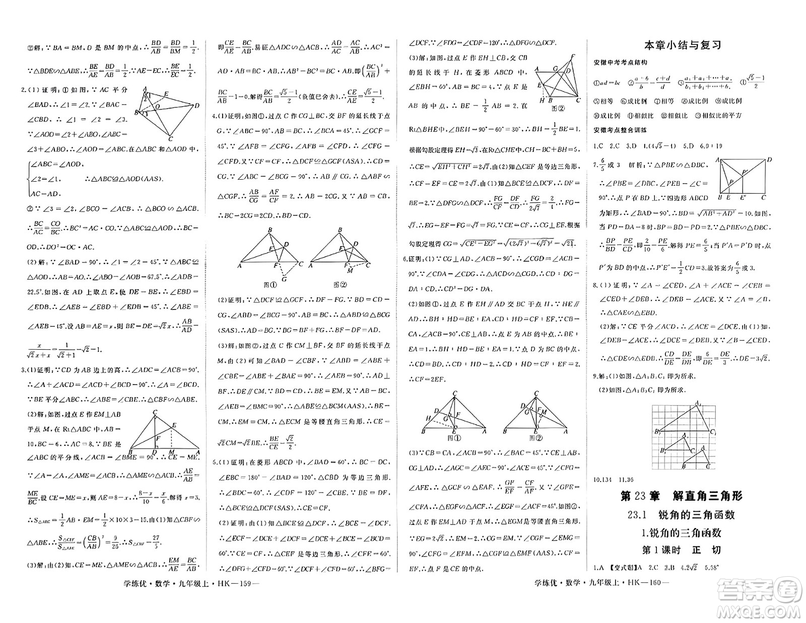 寧夏人民教育出版社2023年秋學(xué)練優(yōu)九年級數(shù)學(xué)上冊滬科版答案