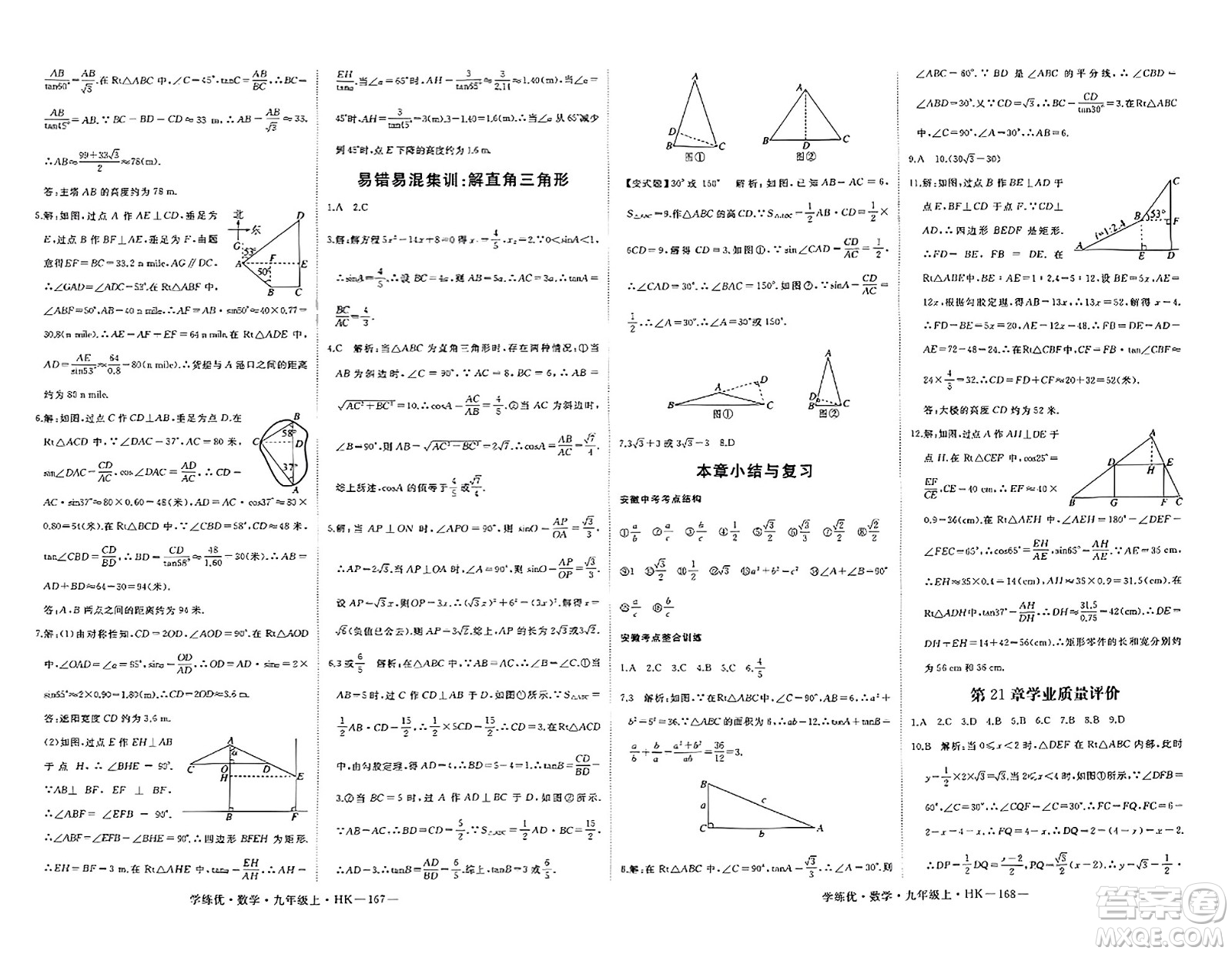 寧夏人民教育出版社2023年秋學(xué)練優(yōu)九年級數(shù)學(xué)上冊滬科版答案