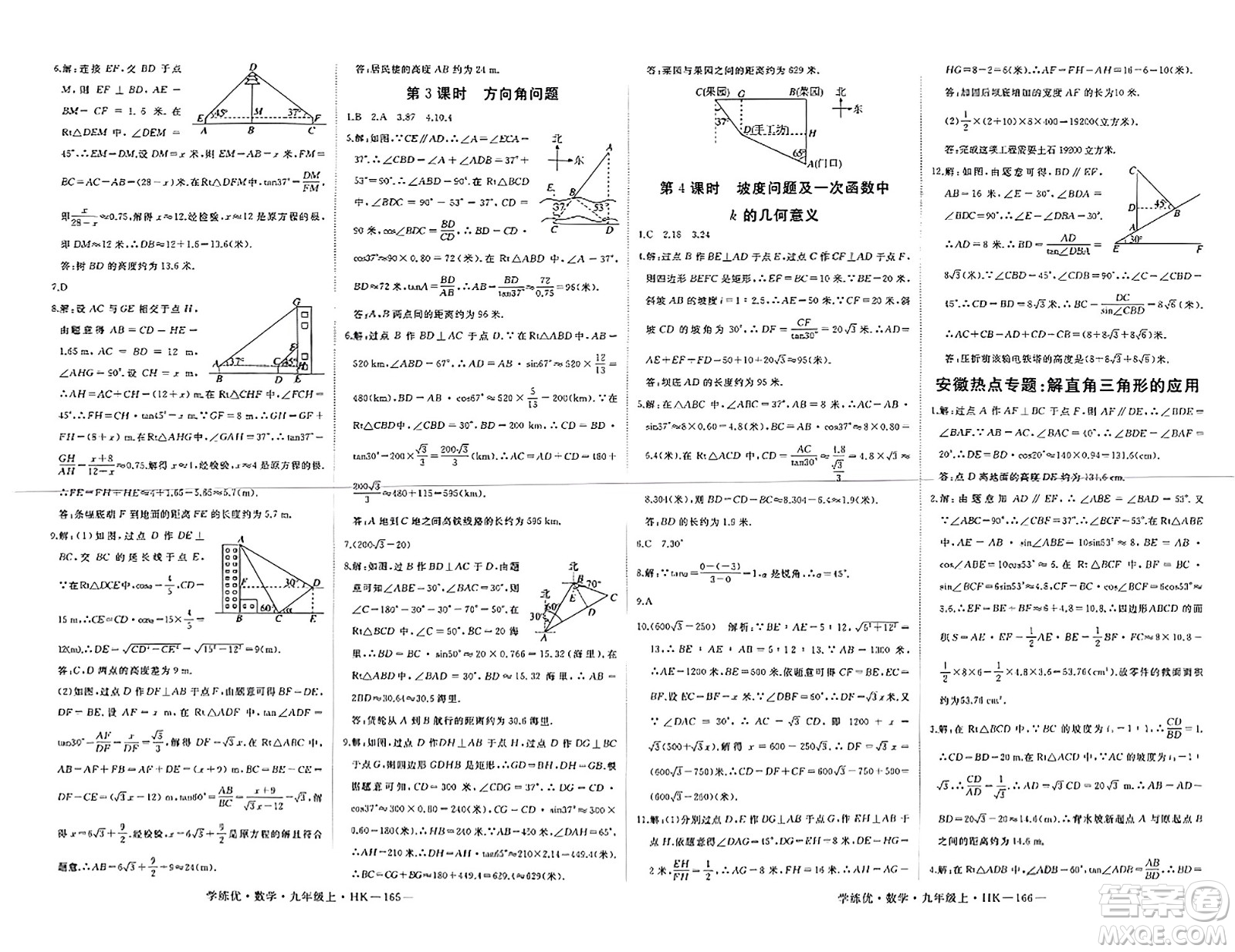 寧夏人民教育出版社2023年秋學(xué)練優(yōu)九年級數(shù)學(xué)上冊滬科版答案