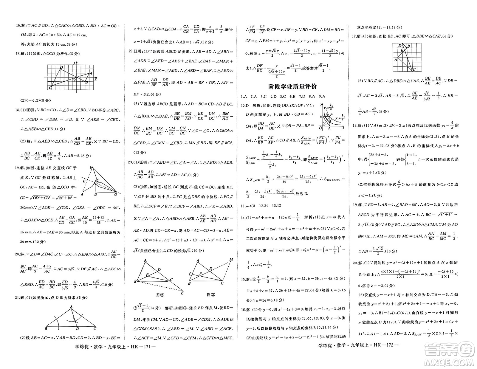 寧夏人民教育出版社2023年秋學(xué)練優(yōu)九年級數(shù)學(xué)上冊滬科版答案