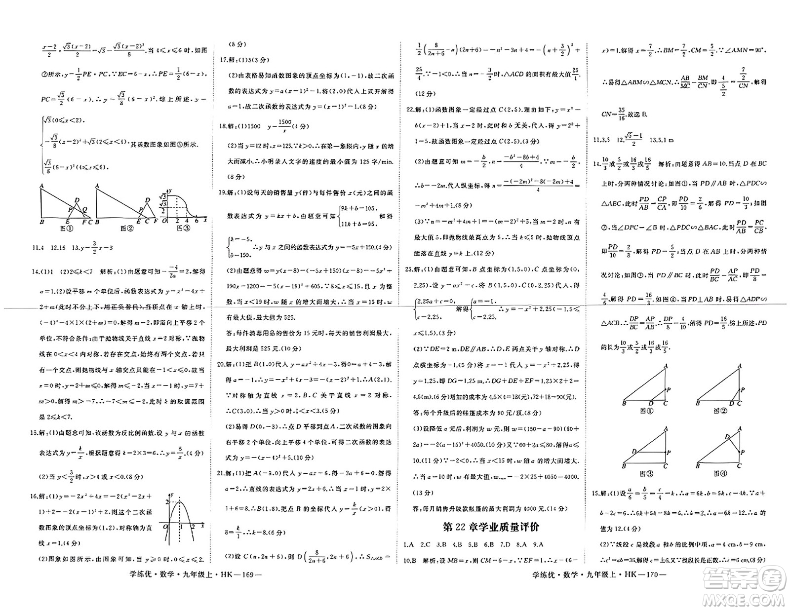 寧夏人民教育出版社2023年秋學(xué)練優(yōu)九年級數(shù)學(xué)上冊滬科版答案