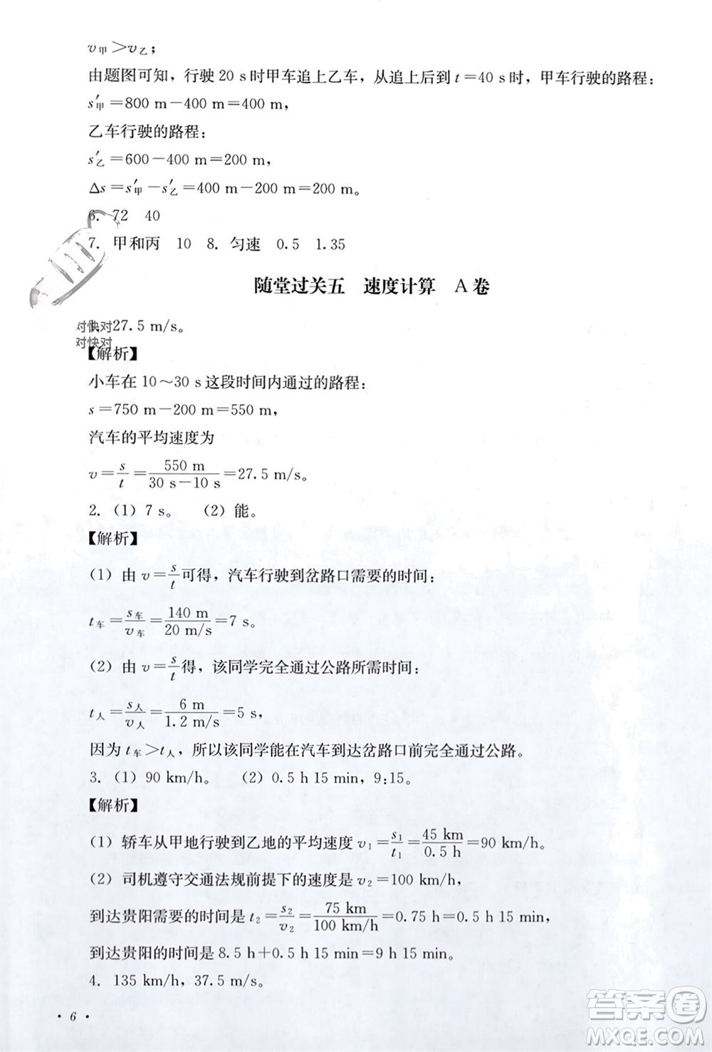 四川教育出版社2023年秋學(xué)情點(diǎn)評(píng)八年級(jí)物理上冊(cè)教科版參考答案