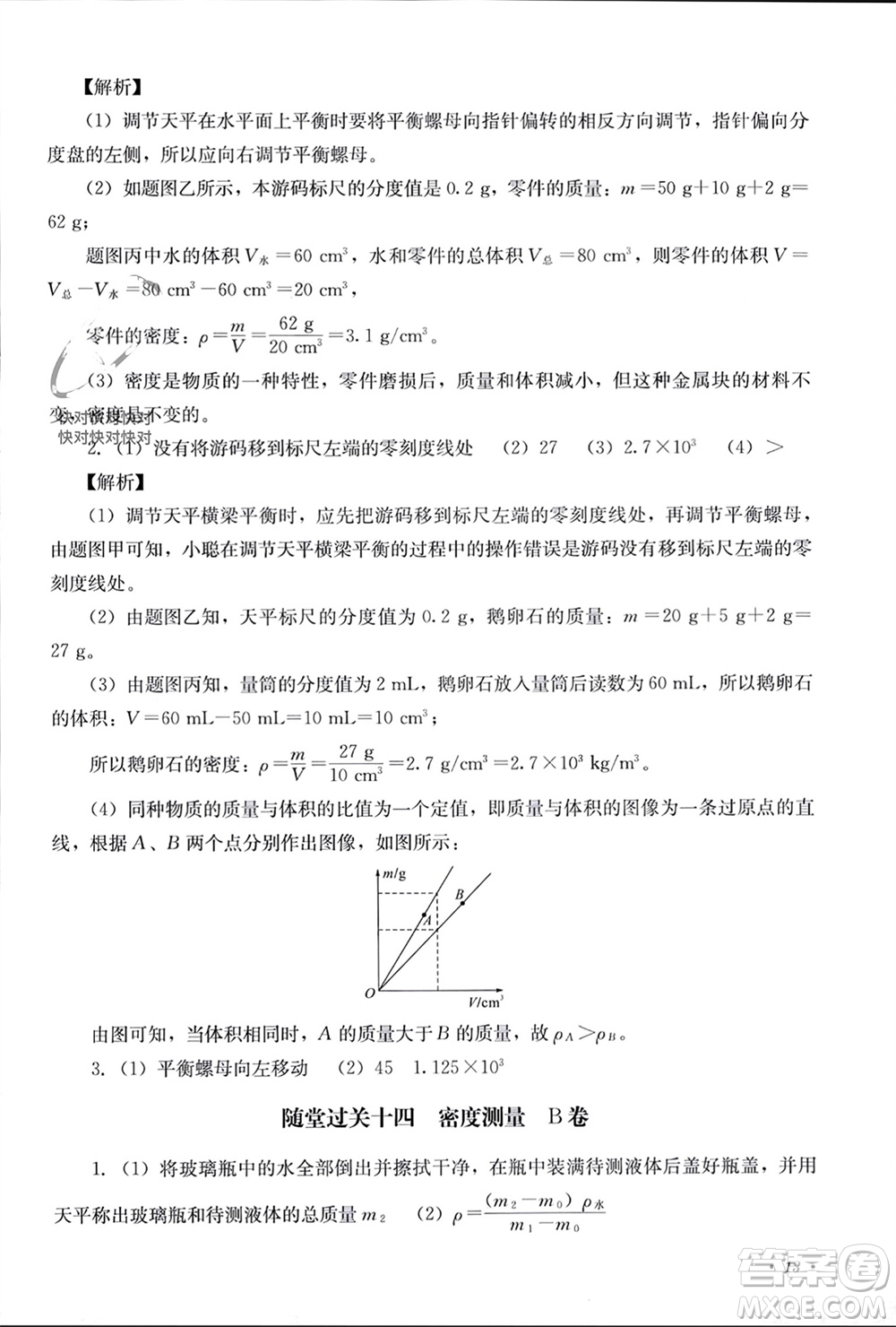 四川教育出版社2023年秋學(xué)情點(diǎn)評(píng)八年級(jí)物理上冊(cè)教科版參考答案