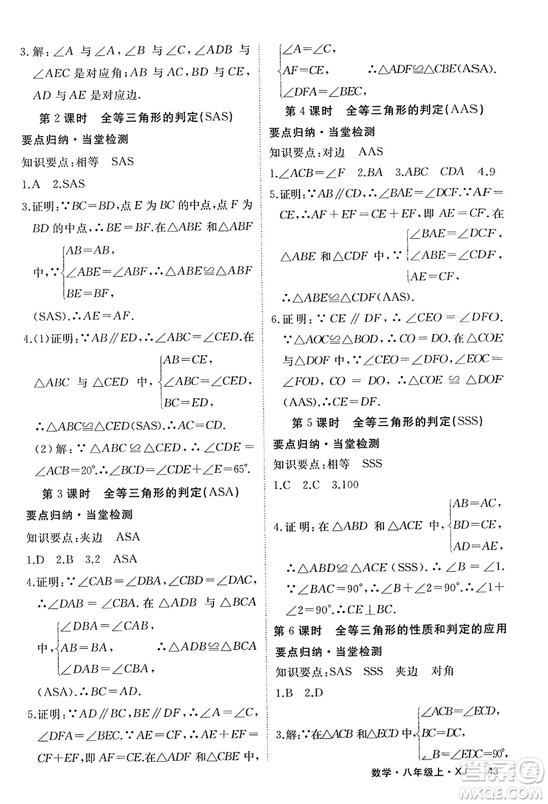 寧夏人民教育出版社2023年秋學練優(yōu)八年級數(shù)學上冊湘教版答案